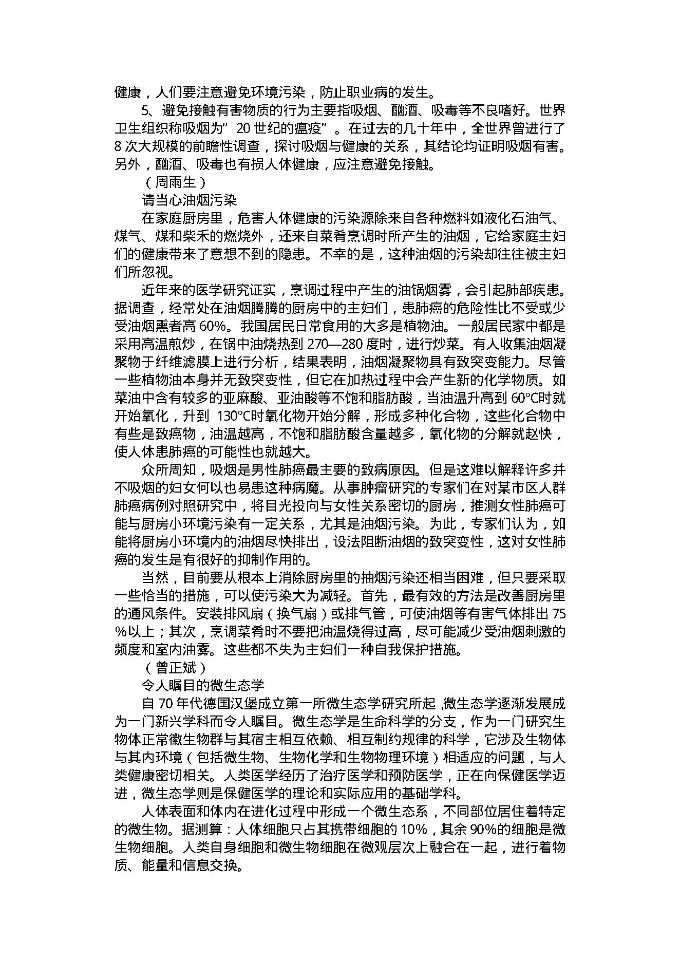 中医古籍-健康之道458.pdf_第13页