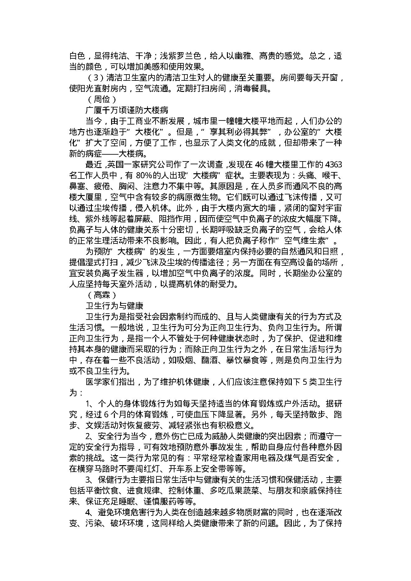 中医古籍-健康之道458.pdf_第12页