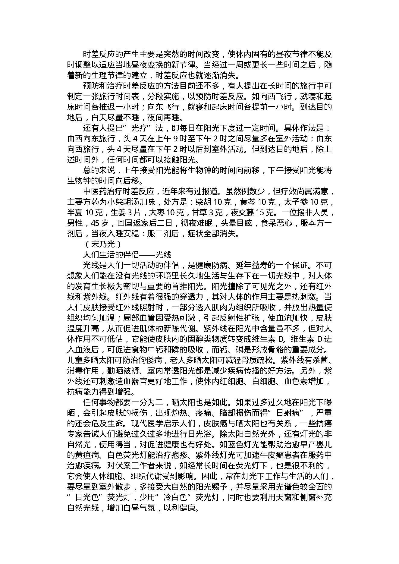 中医古籍-健康之道458.pdf_第7页