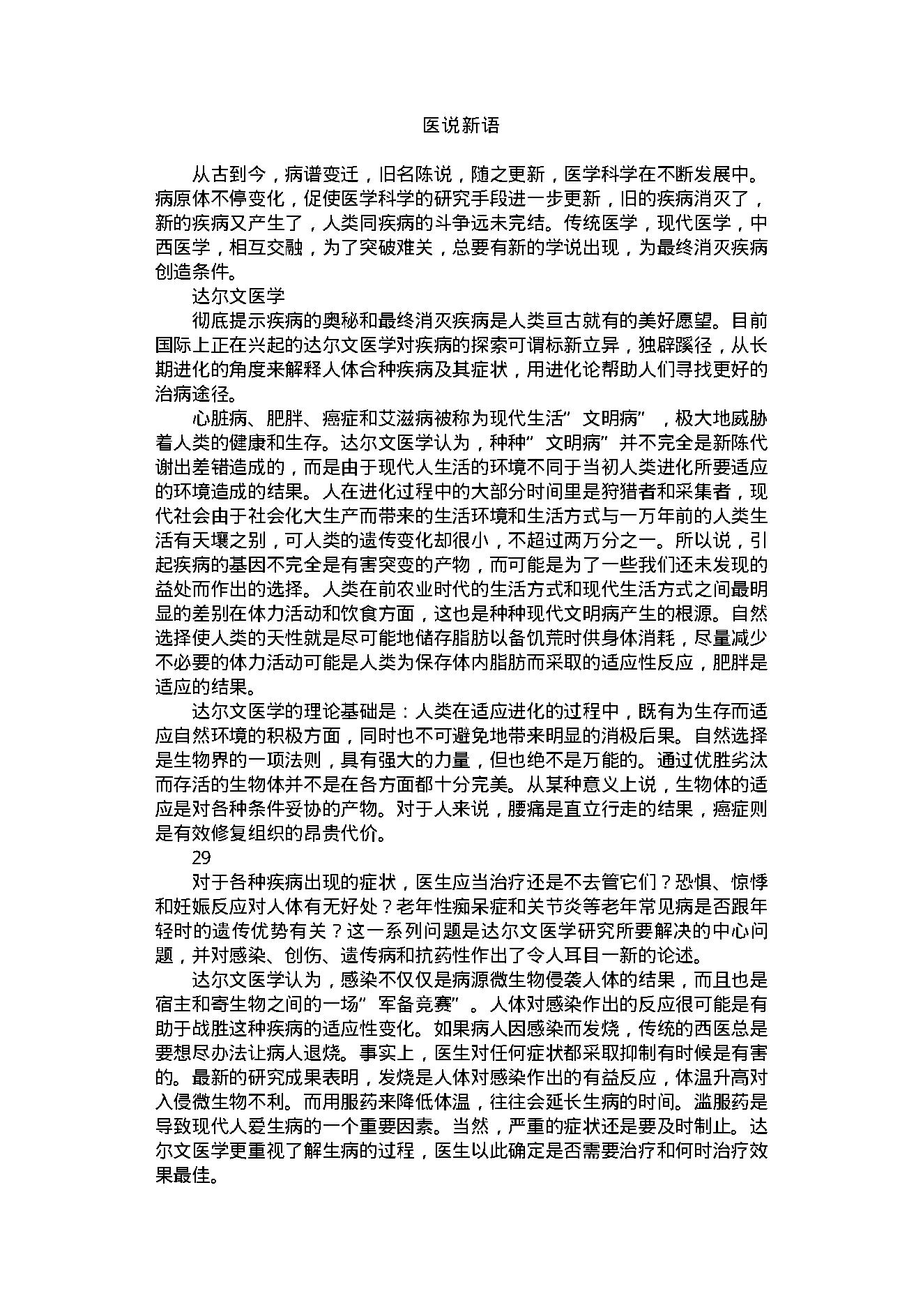 中医古籍-健康之道458.pdf_第17页