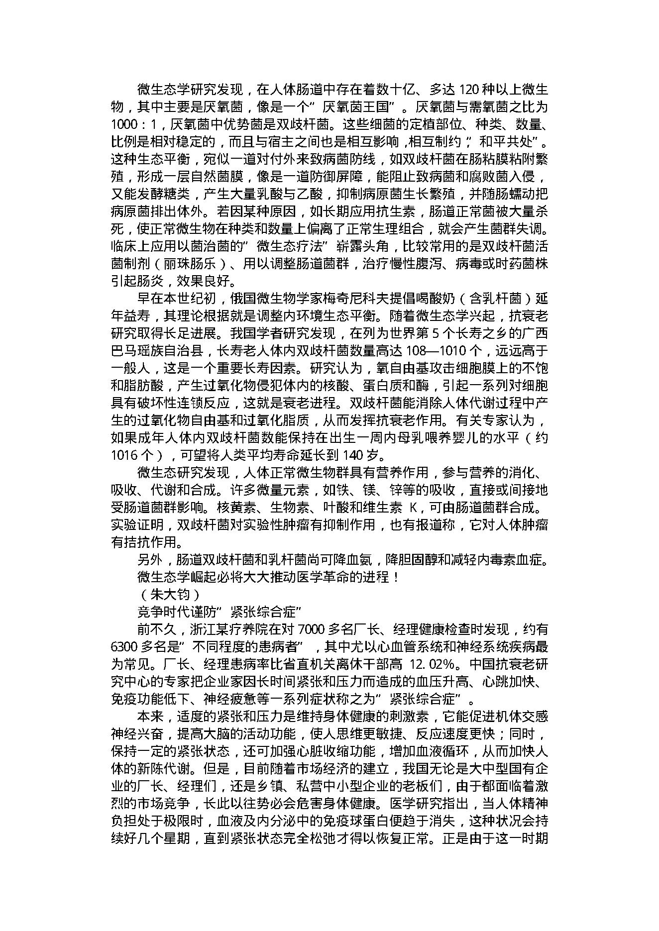 中医古籍-健康之道458.pdf_第14页