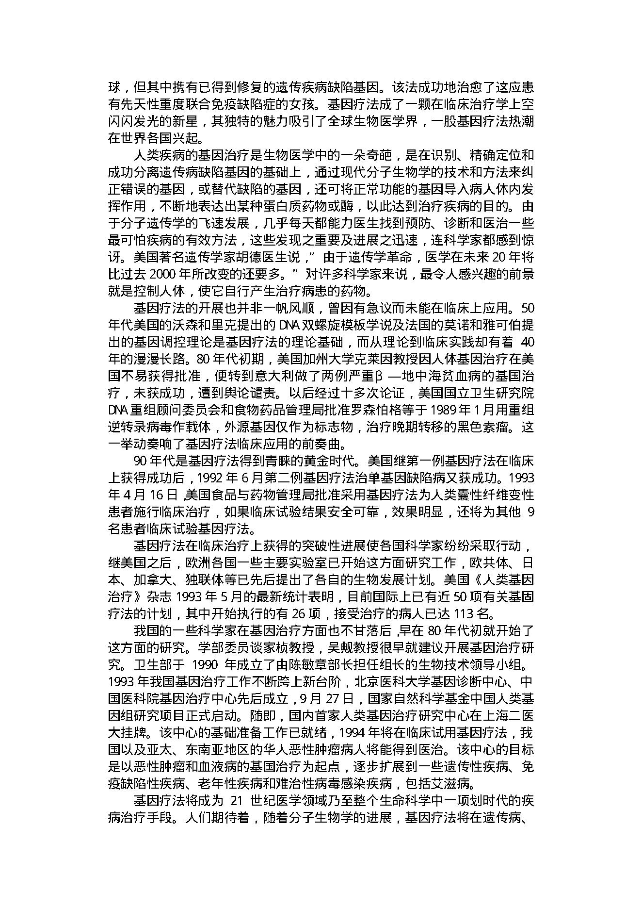 中医古籍-健康之道458.pdf_第21页