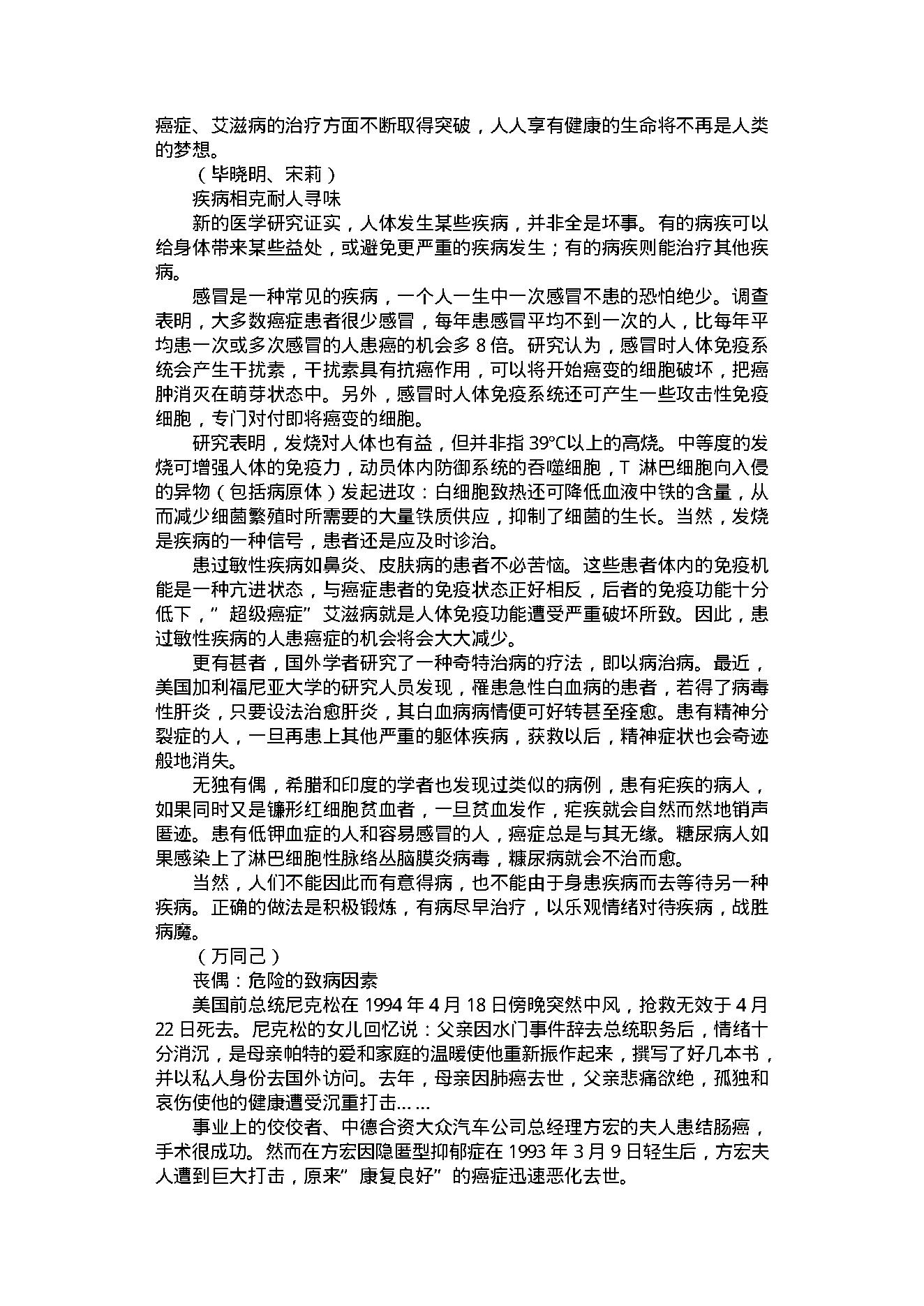 中医古籍-健康之道458.pdf_第22页