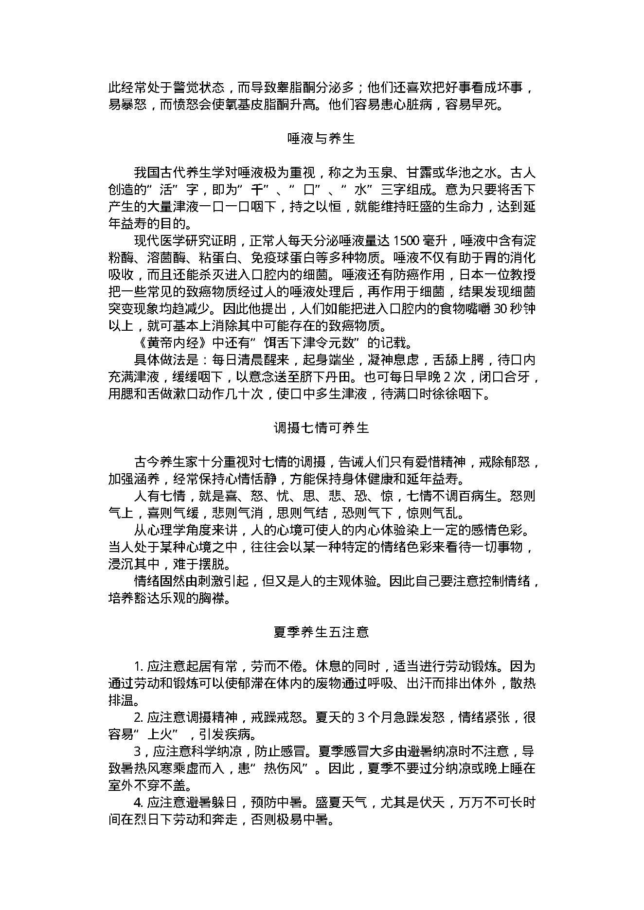 中医古籍-健身小窍门700例.pdf_第9页