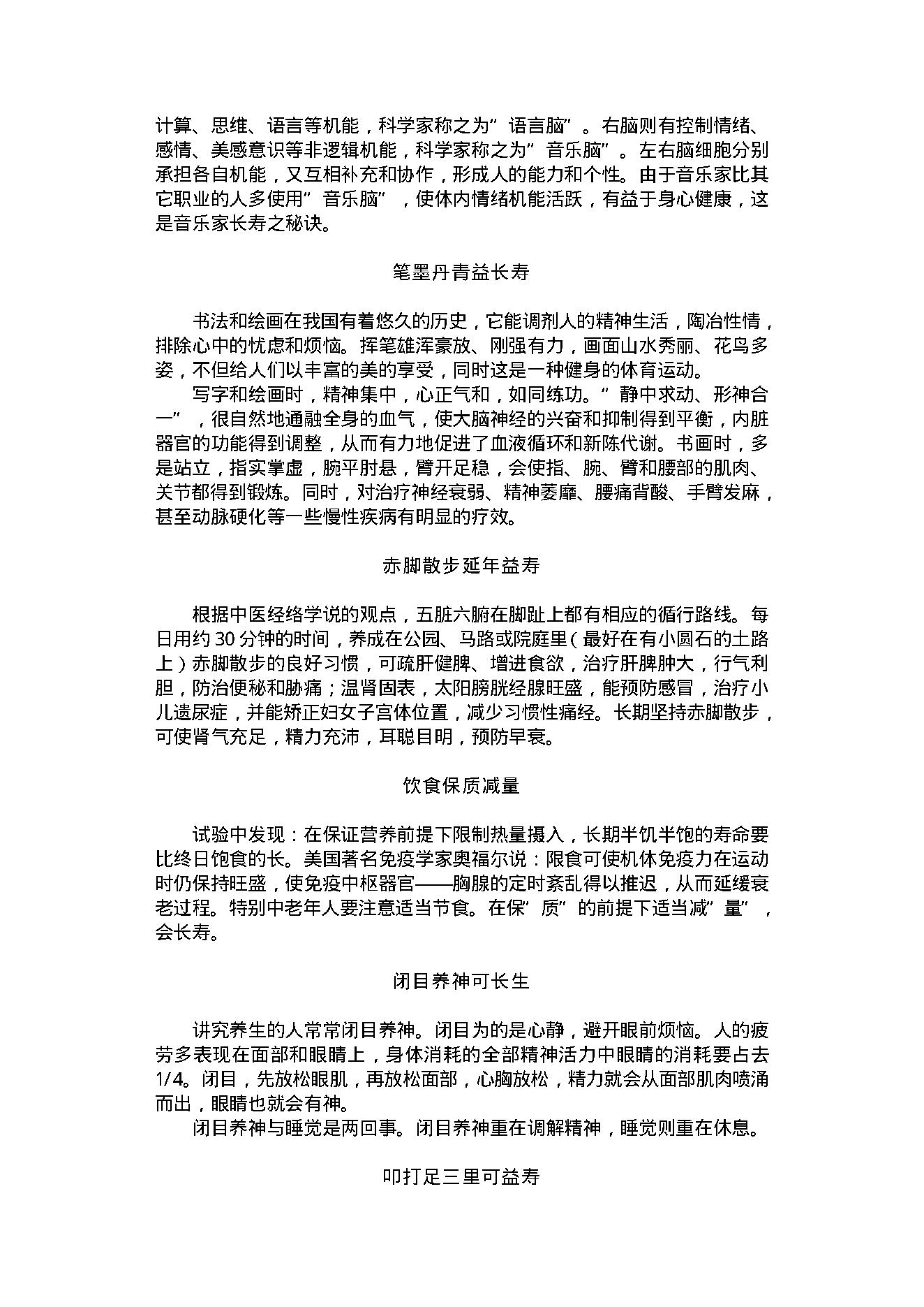 中医古籍-健身小窍门700例.pdf_第7页