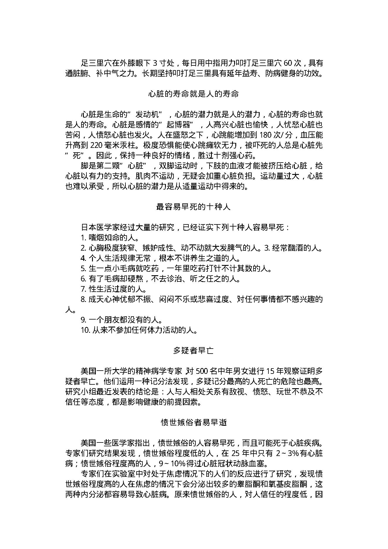 中医古籍-健身小窍门700例.pdf_第8页