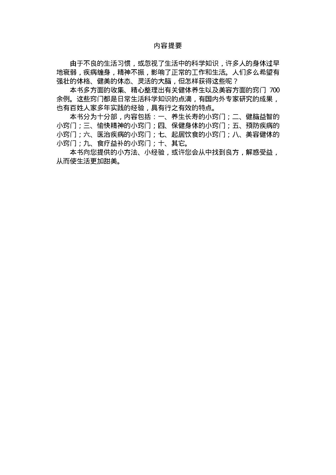 中医古籍-健身小窍门700例.pdf_第2页