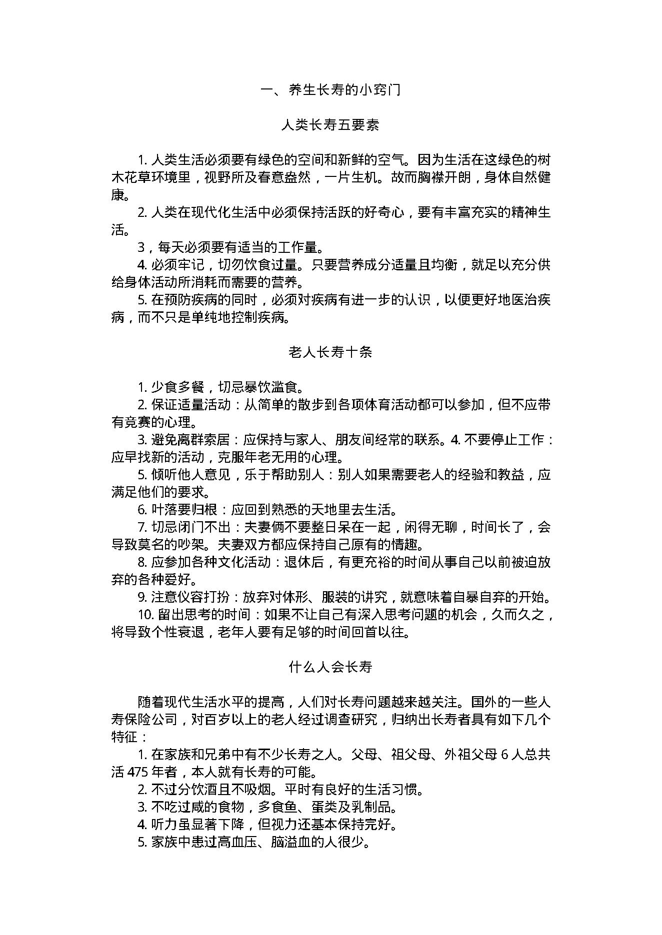 中医古籍-健身小窍门700例.pdf_第4页