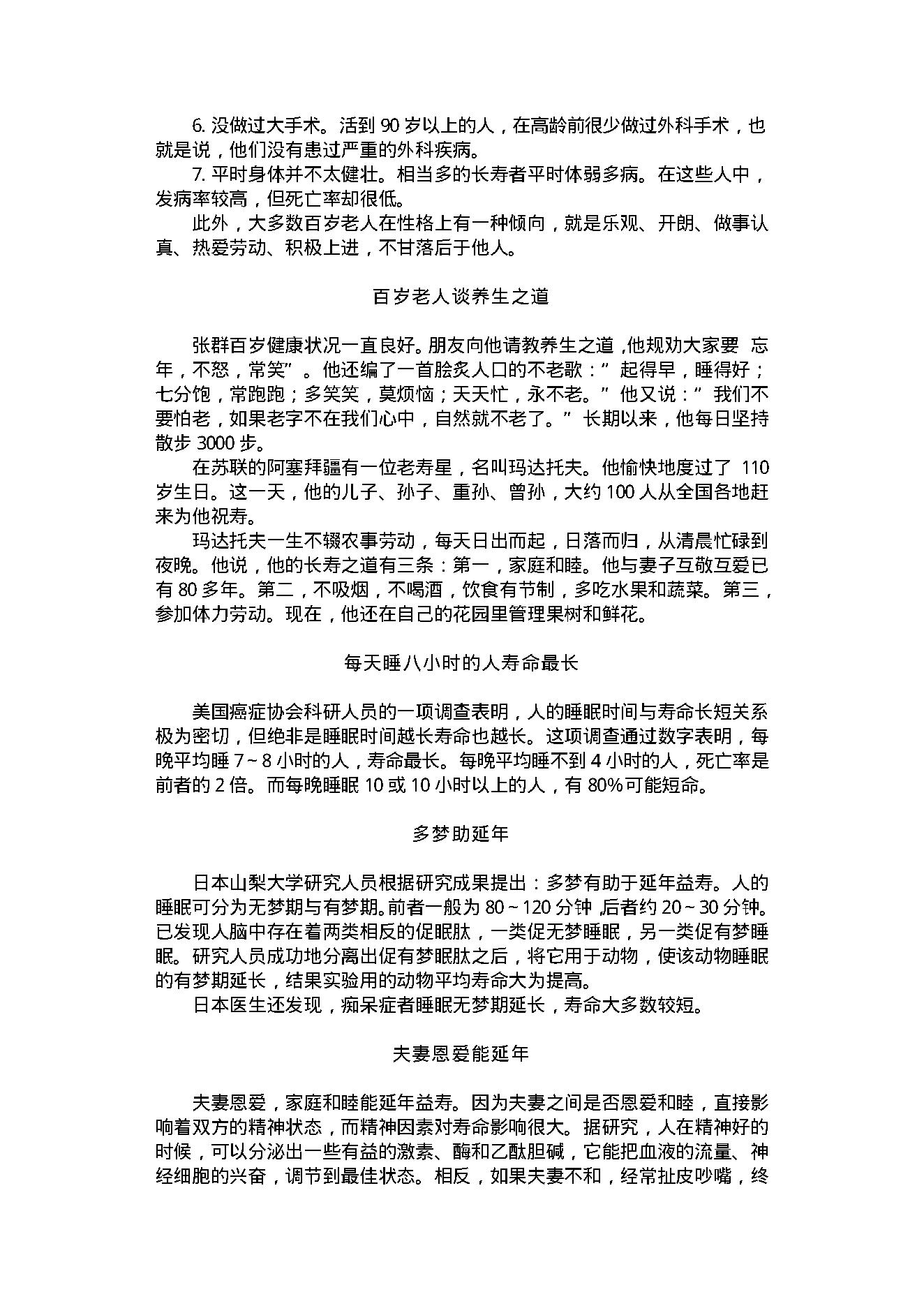 中医古籍-健身小窍门700例.pdf_第5页