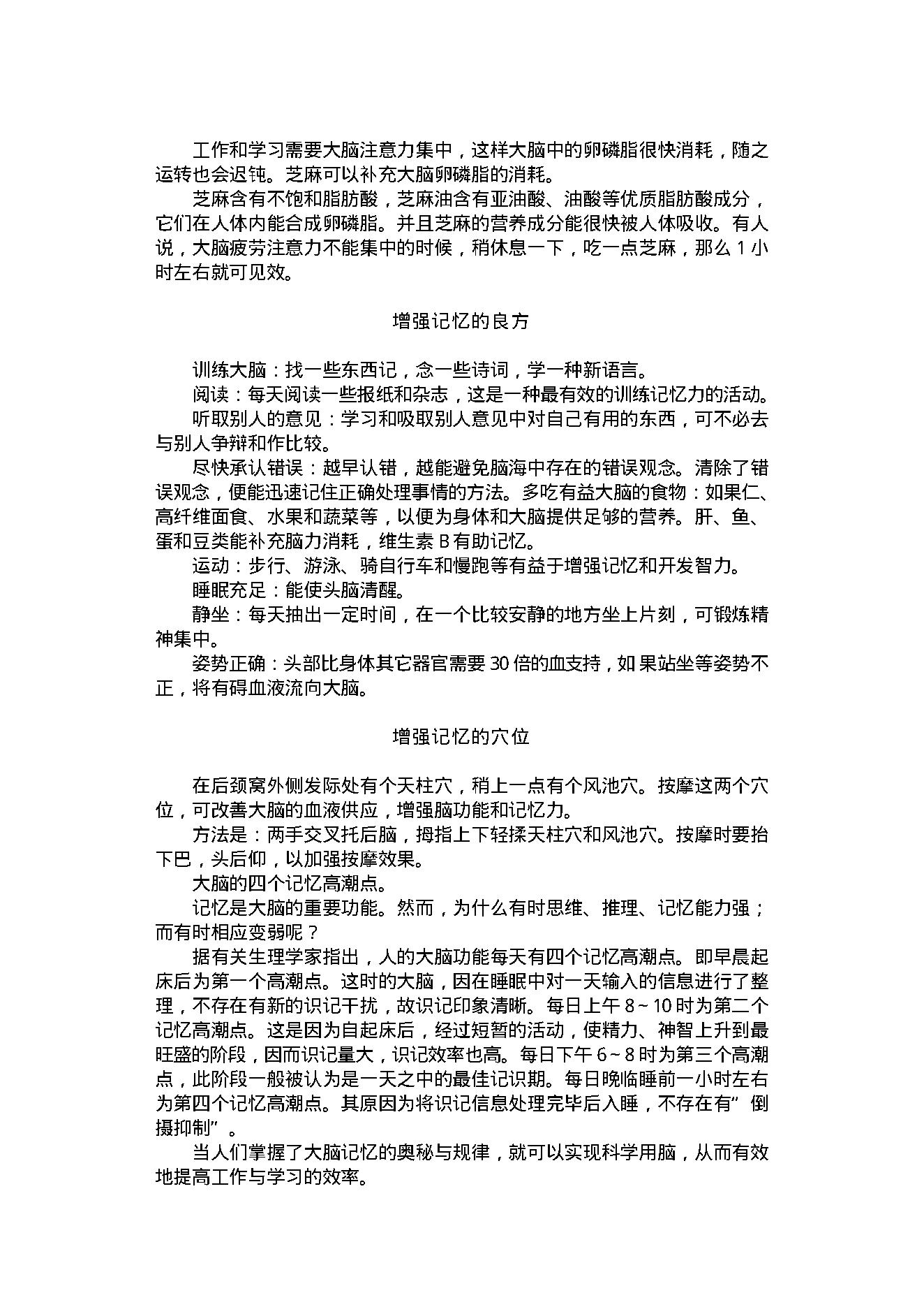 中医古籍-健身小窍门700例.pdf_第15页