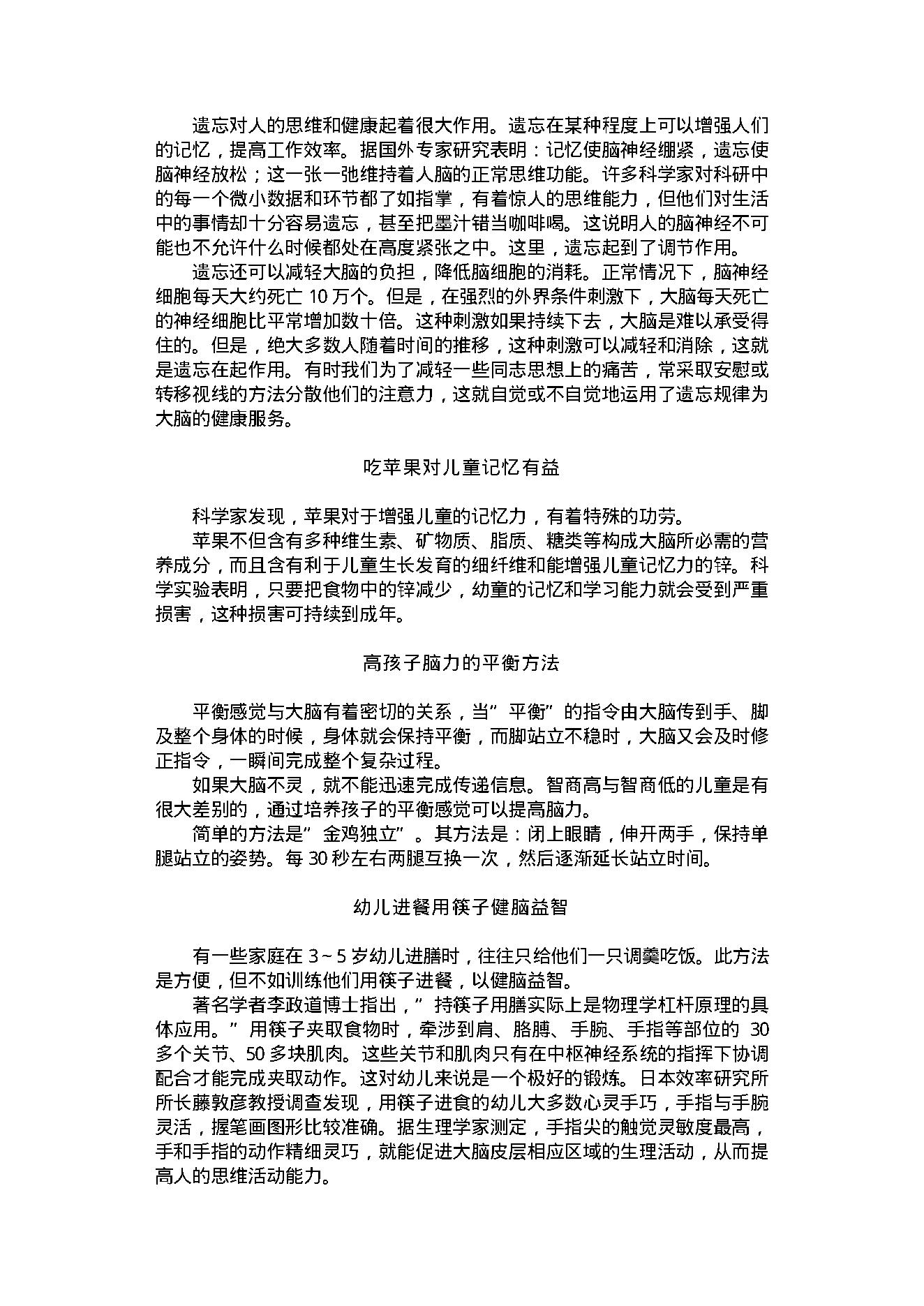 中医古籍-健身小窍门700例.pdf_第17页