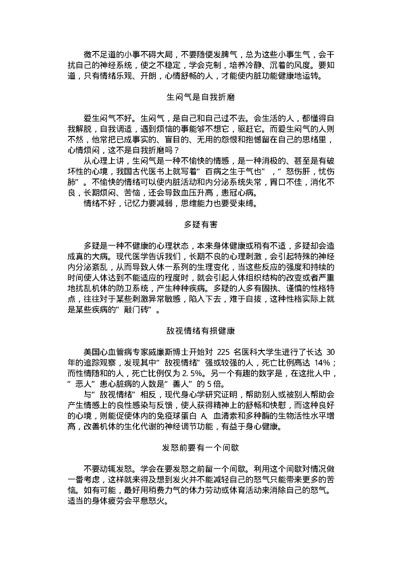 中医古籍-健身小窍门700例.pdf_第21页