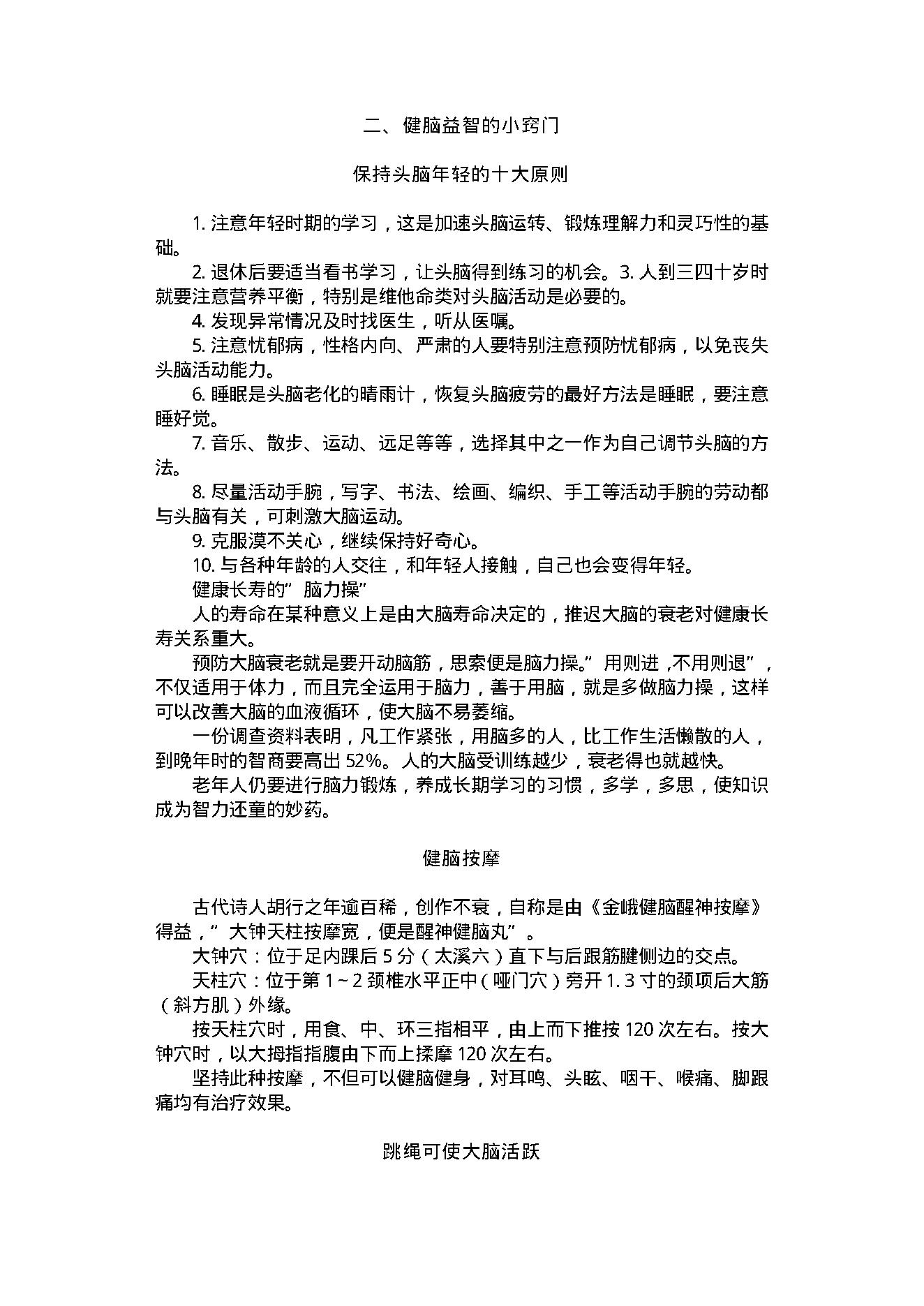 中医古籍-健身小窍门700例.pdf_第11页