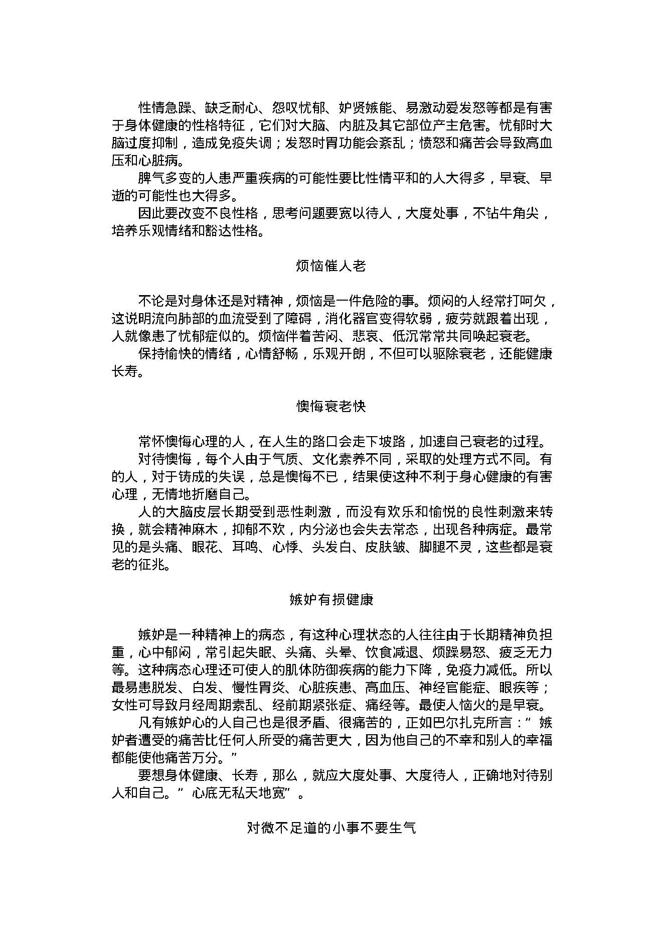 中医古籍-健身小窍门700例.pdf_第20页