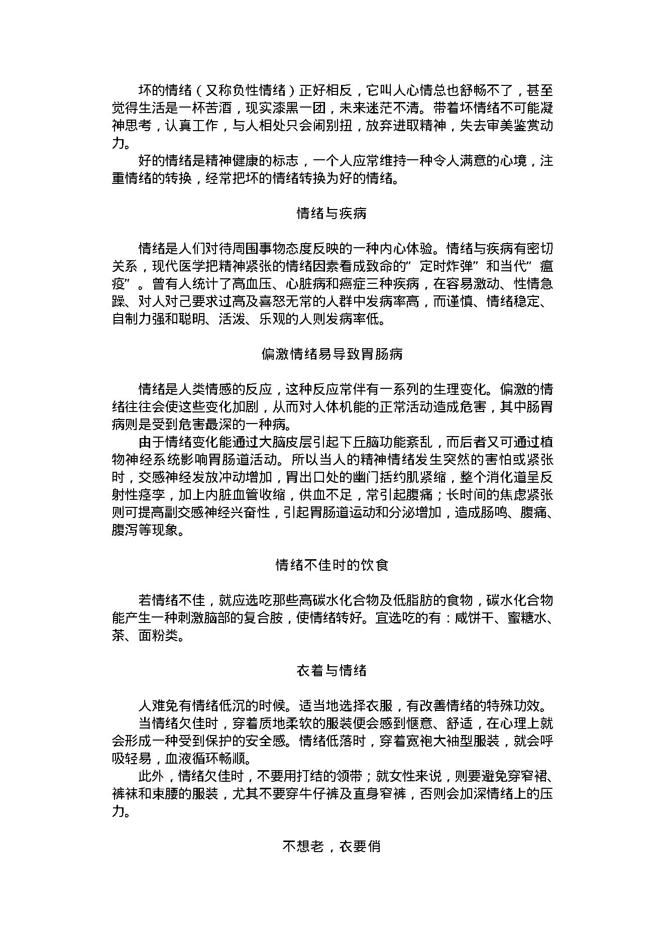 中医古籍-健身小窍门700例.pdf_第23页