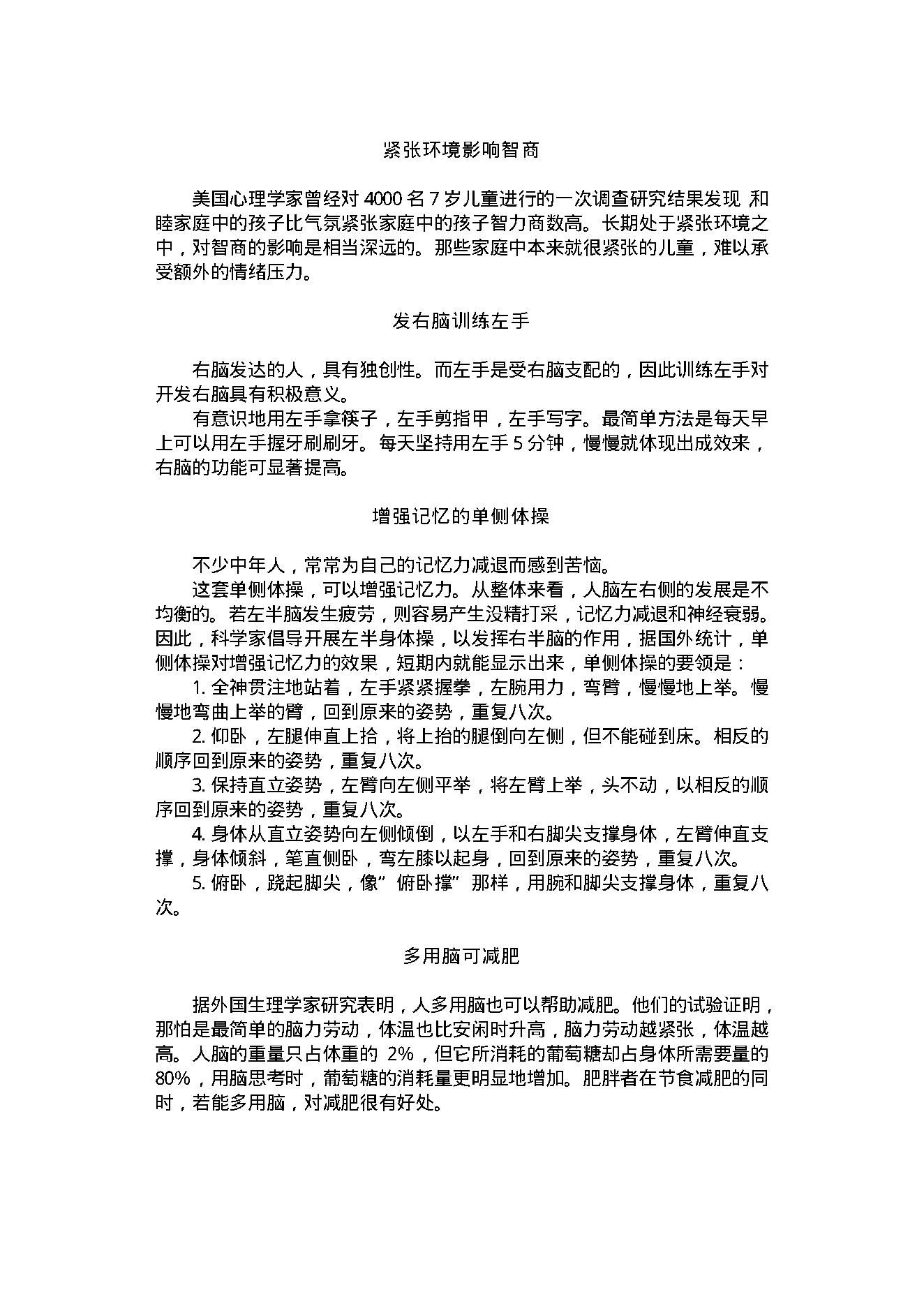 中医古籍-健身小窍门700例.pdf_第18页