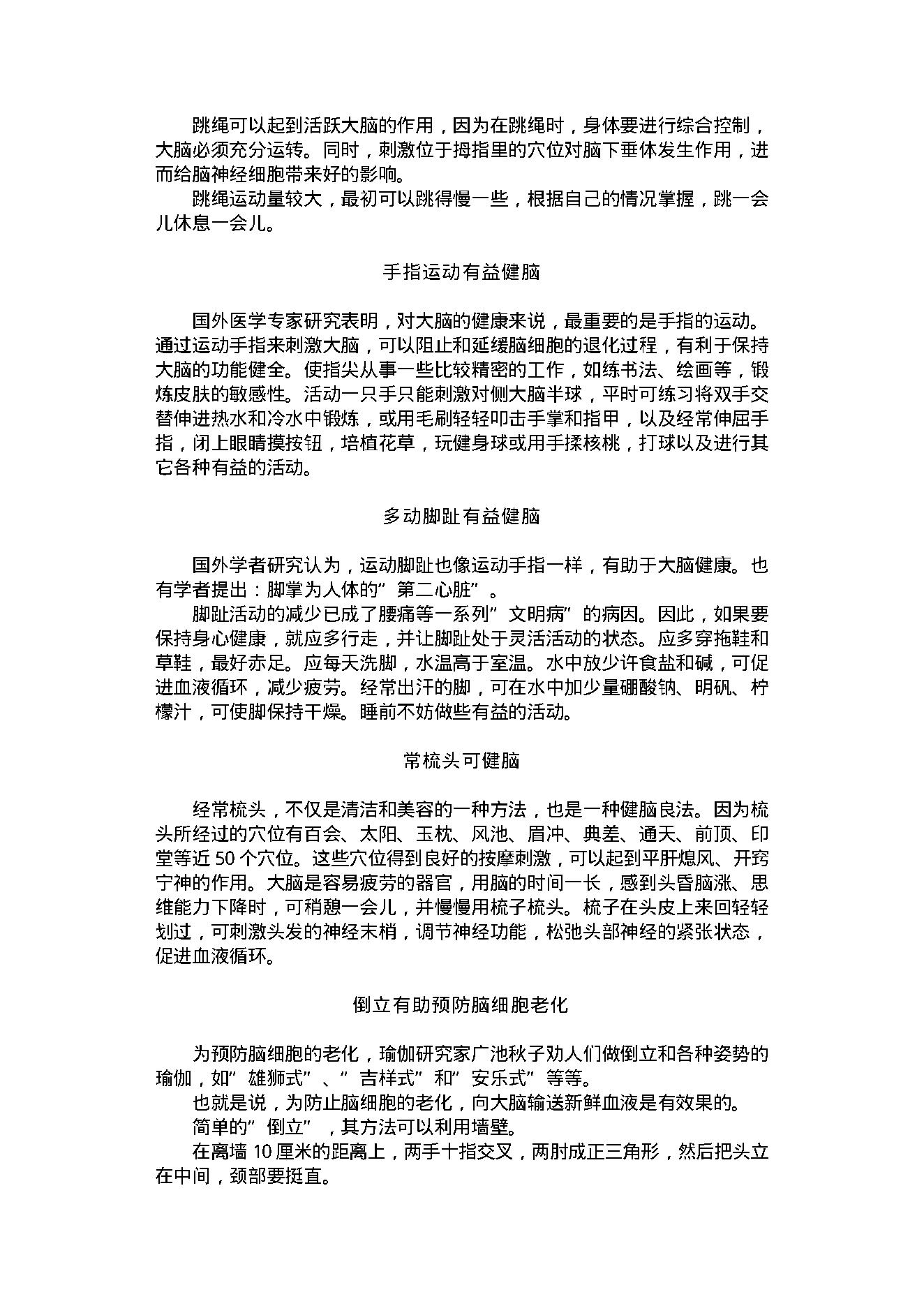 中医古籍-健身小窍门700例.pdf_第12页