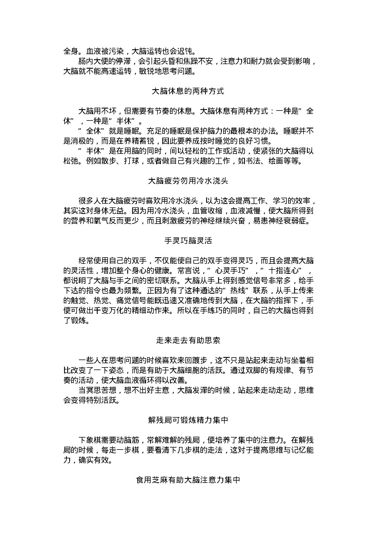 中医古籍-健身小窍门700例.pdf_第14页