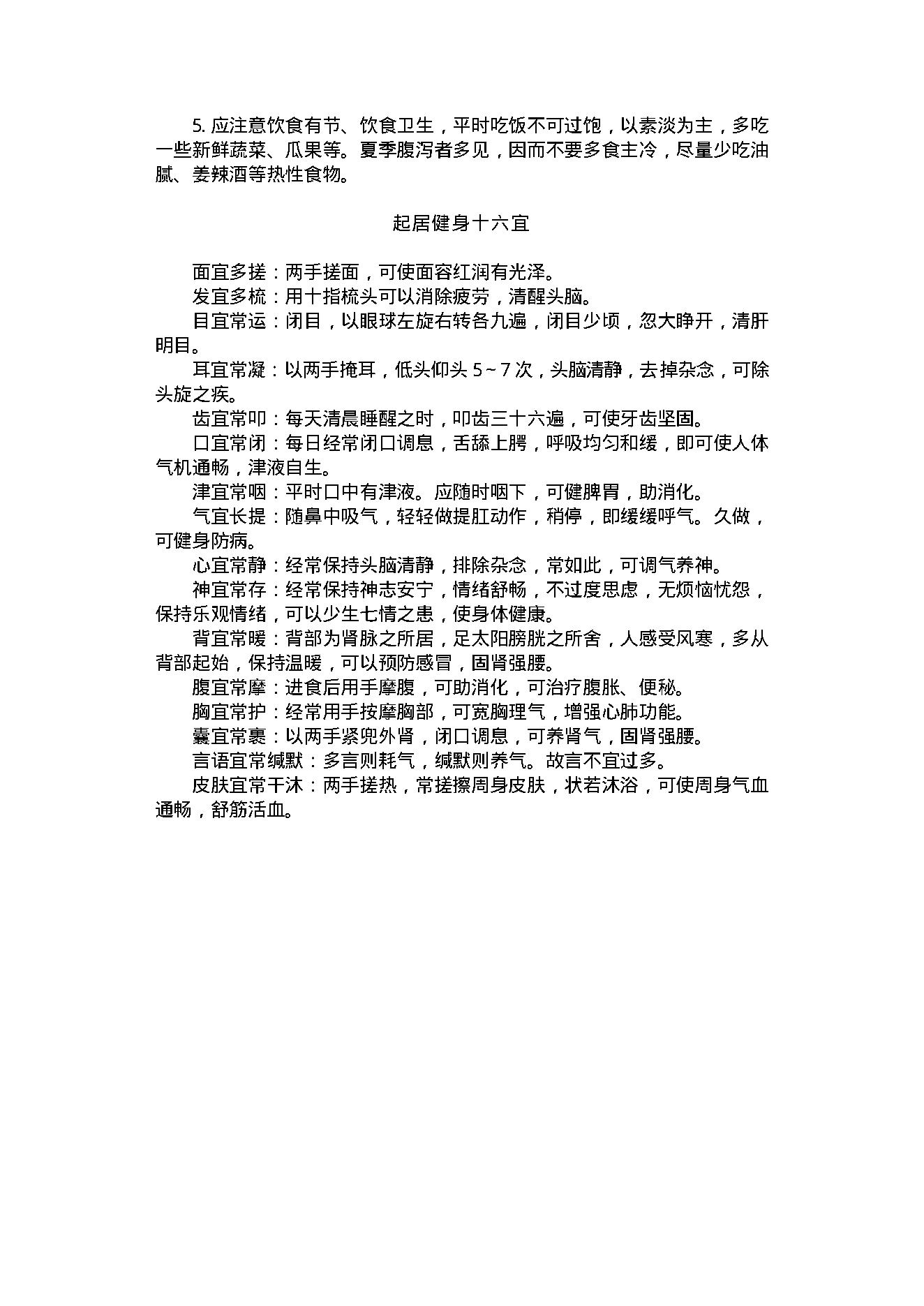 中医古籍-健身小窍门700例.pdf_第10页