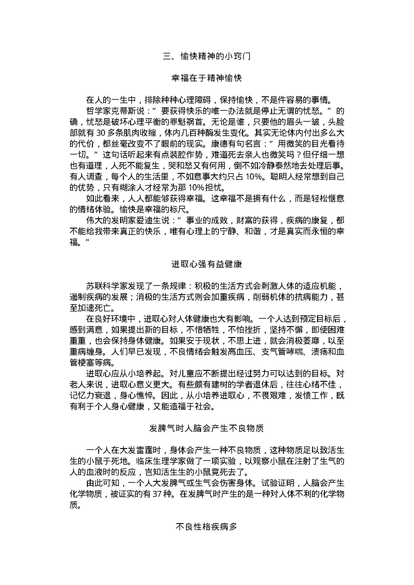 中医古籍-健身小窍门700例.pdf_第19页