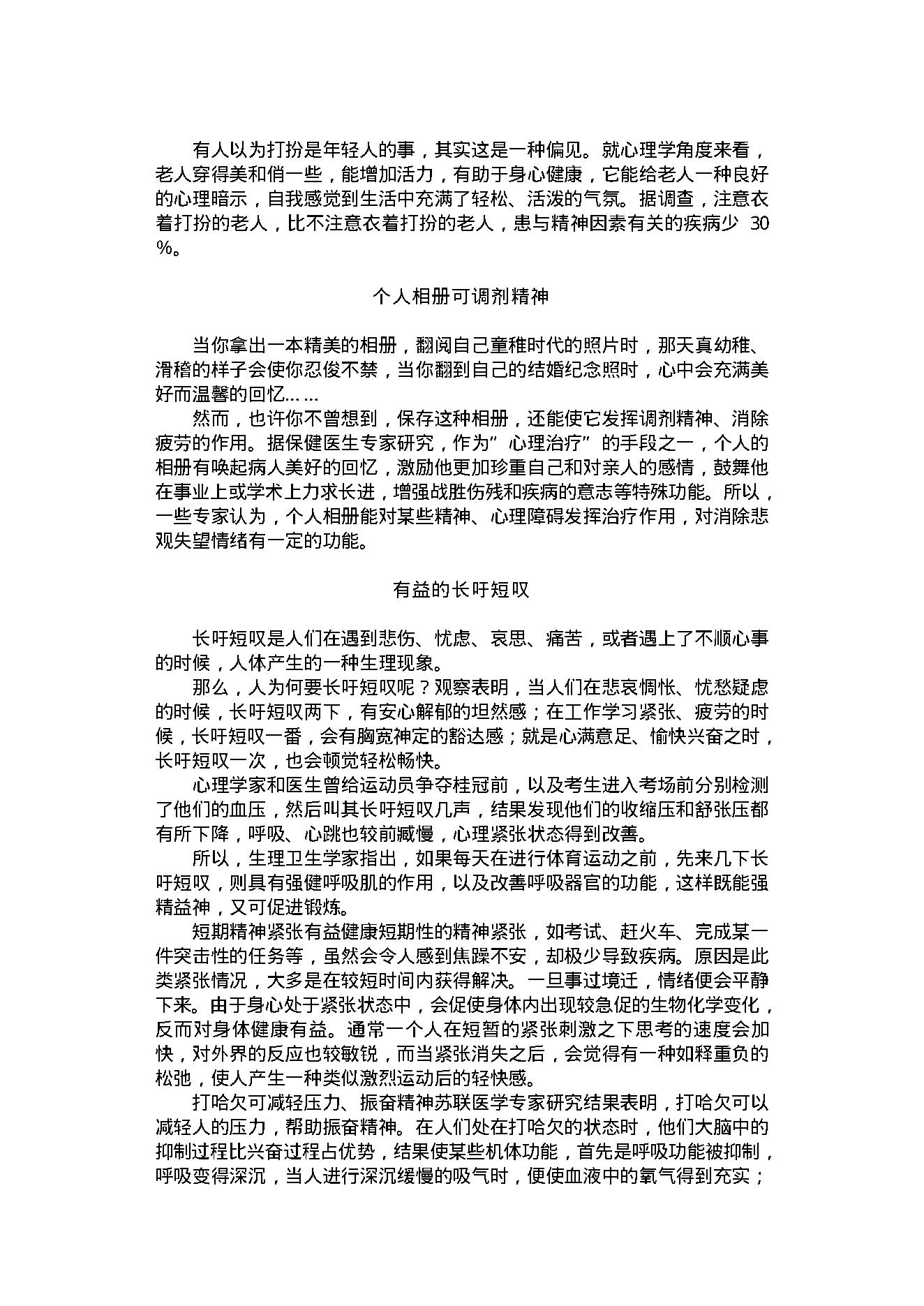 中医古籍-健身小窍门700例.pdf_第24页