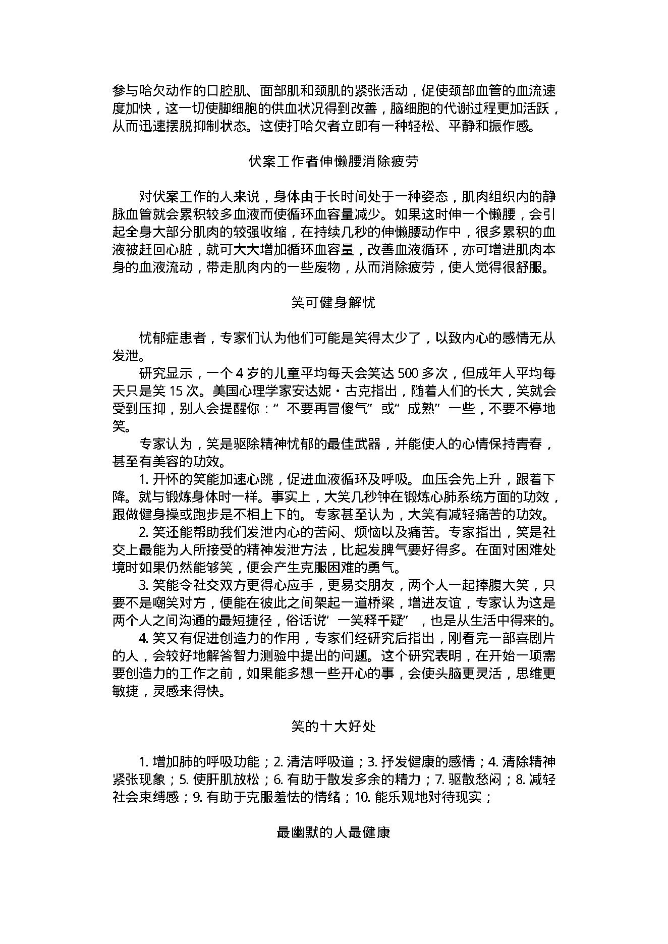 中医古籍-健身小窍门700例.pdf_第25页