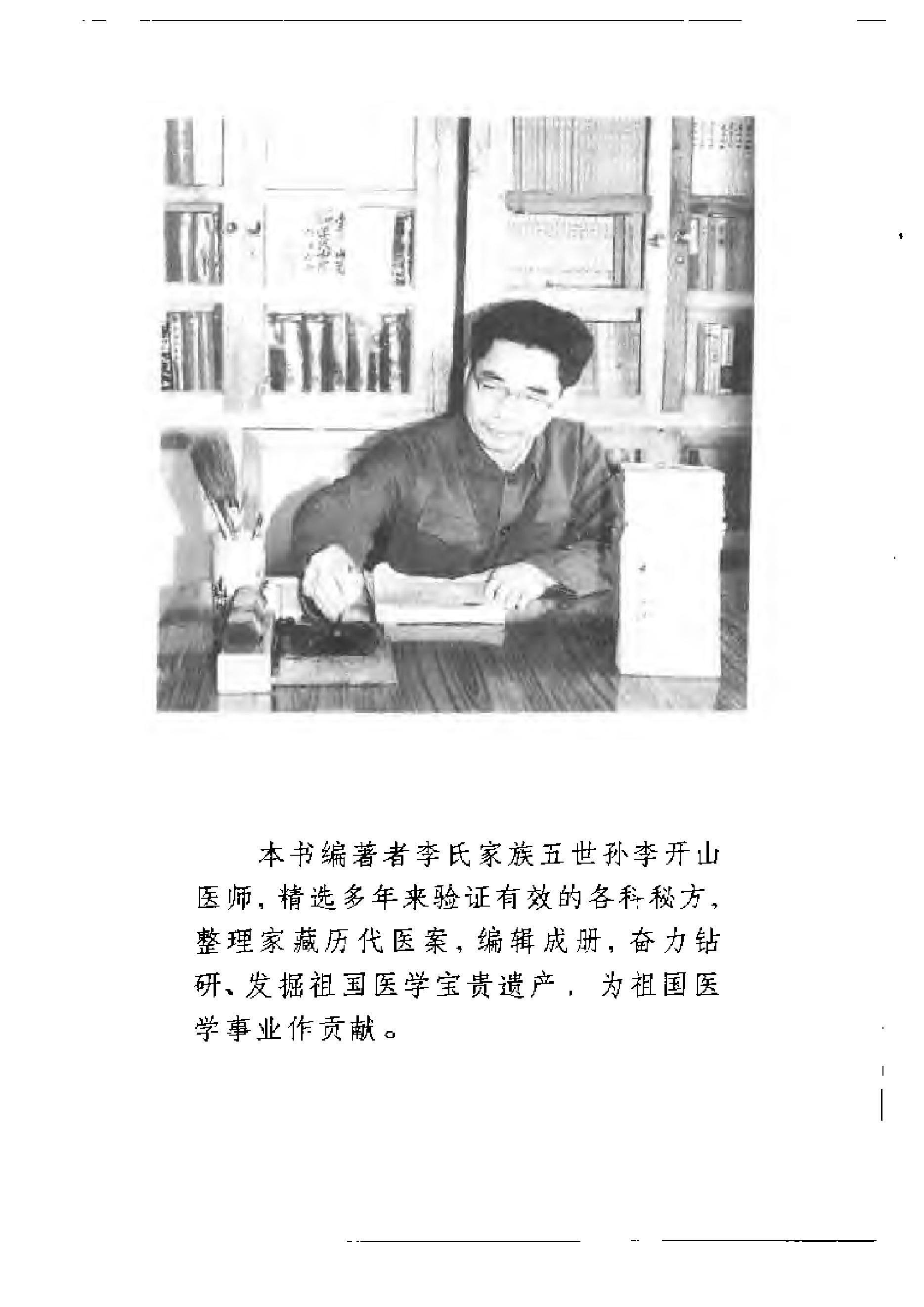 中医古籍-六世中医实用秘方.pdf_第8页