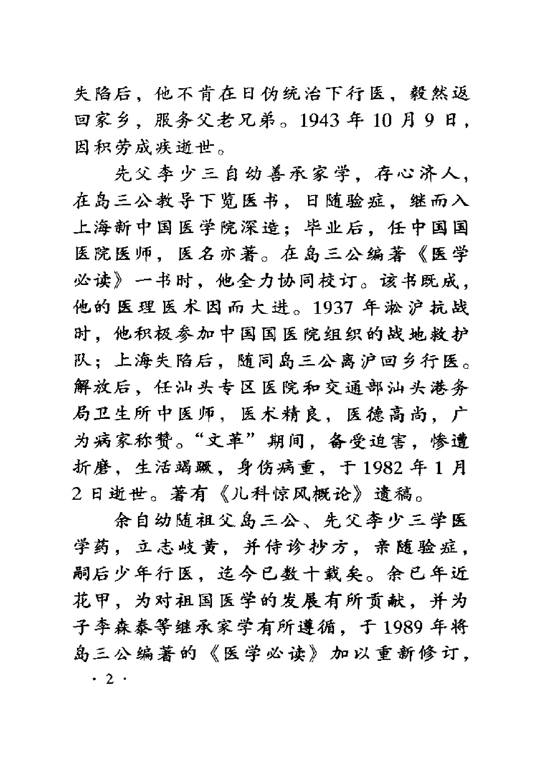 中医古籍-六世中医实用秘方.pdf_第12页