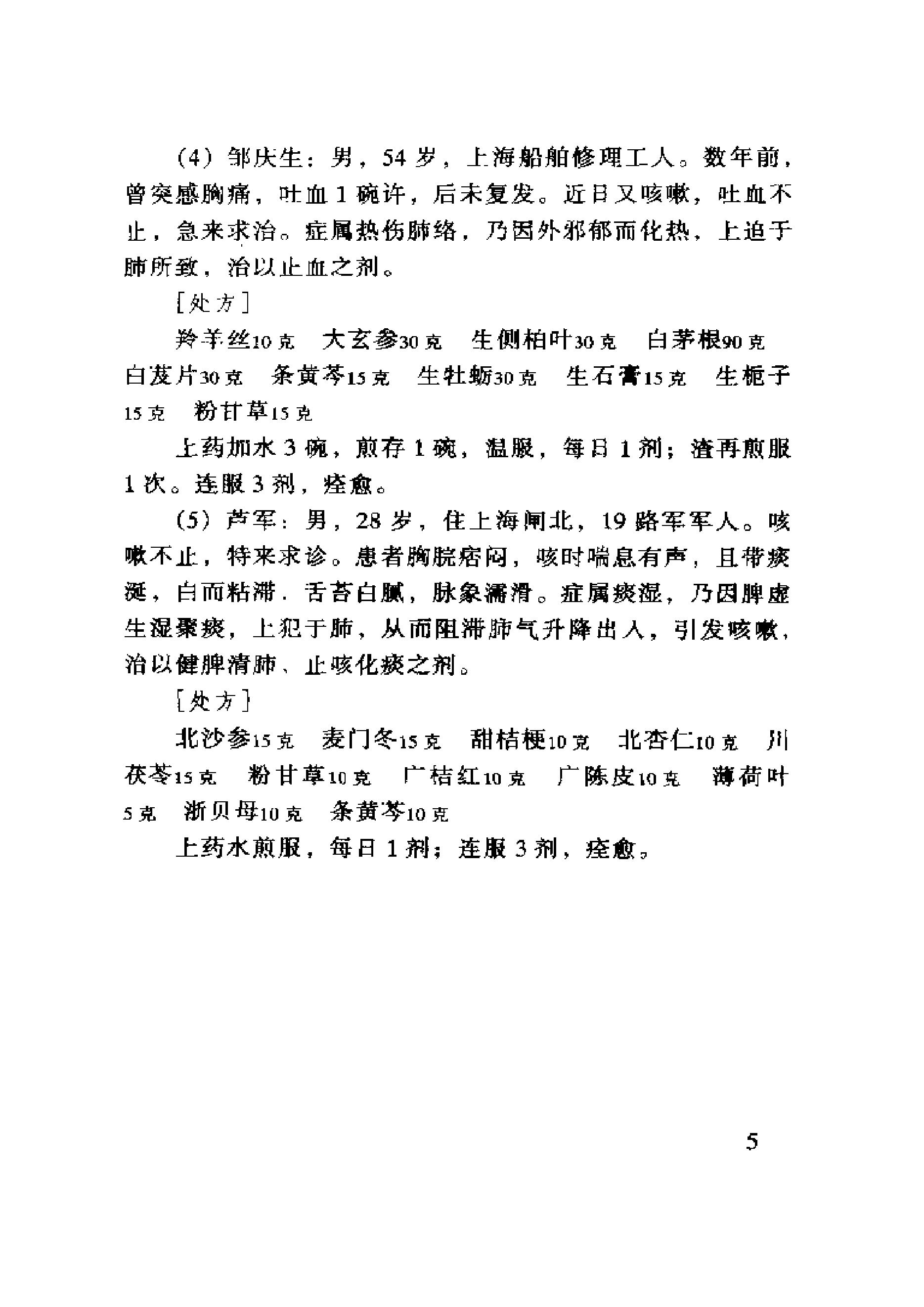 中医古籍-六世中医实用秘方.pdf_第22页