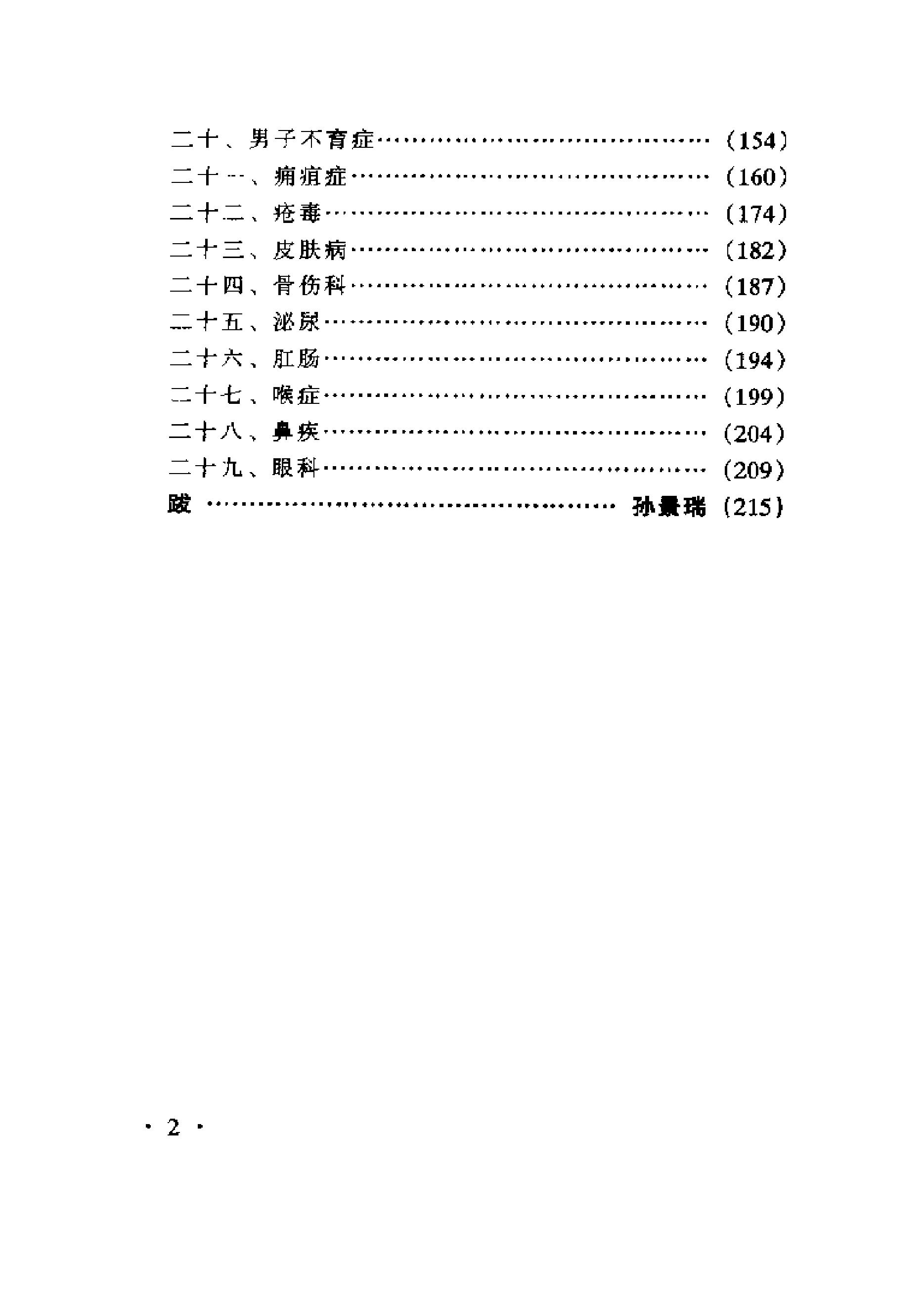 中医古籍-六世中医实用秘方.pdf_第17页