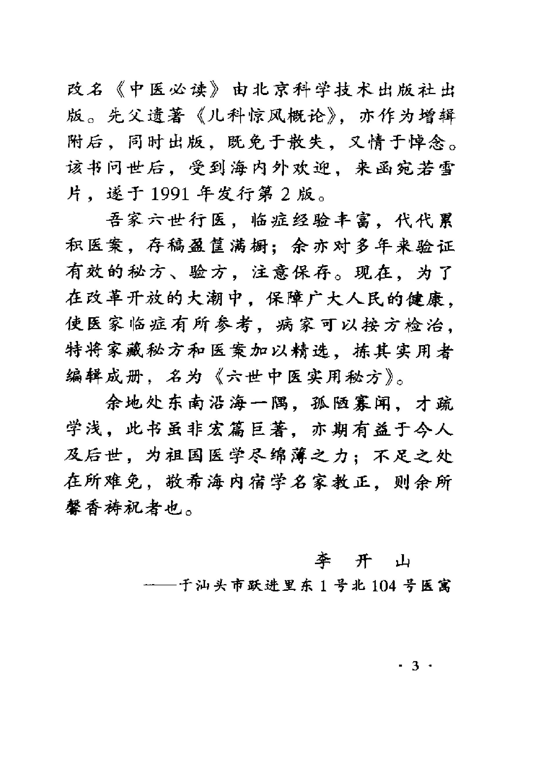 中医古籍-六世中医实用秘方.pdf_第13页