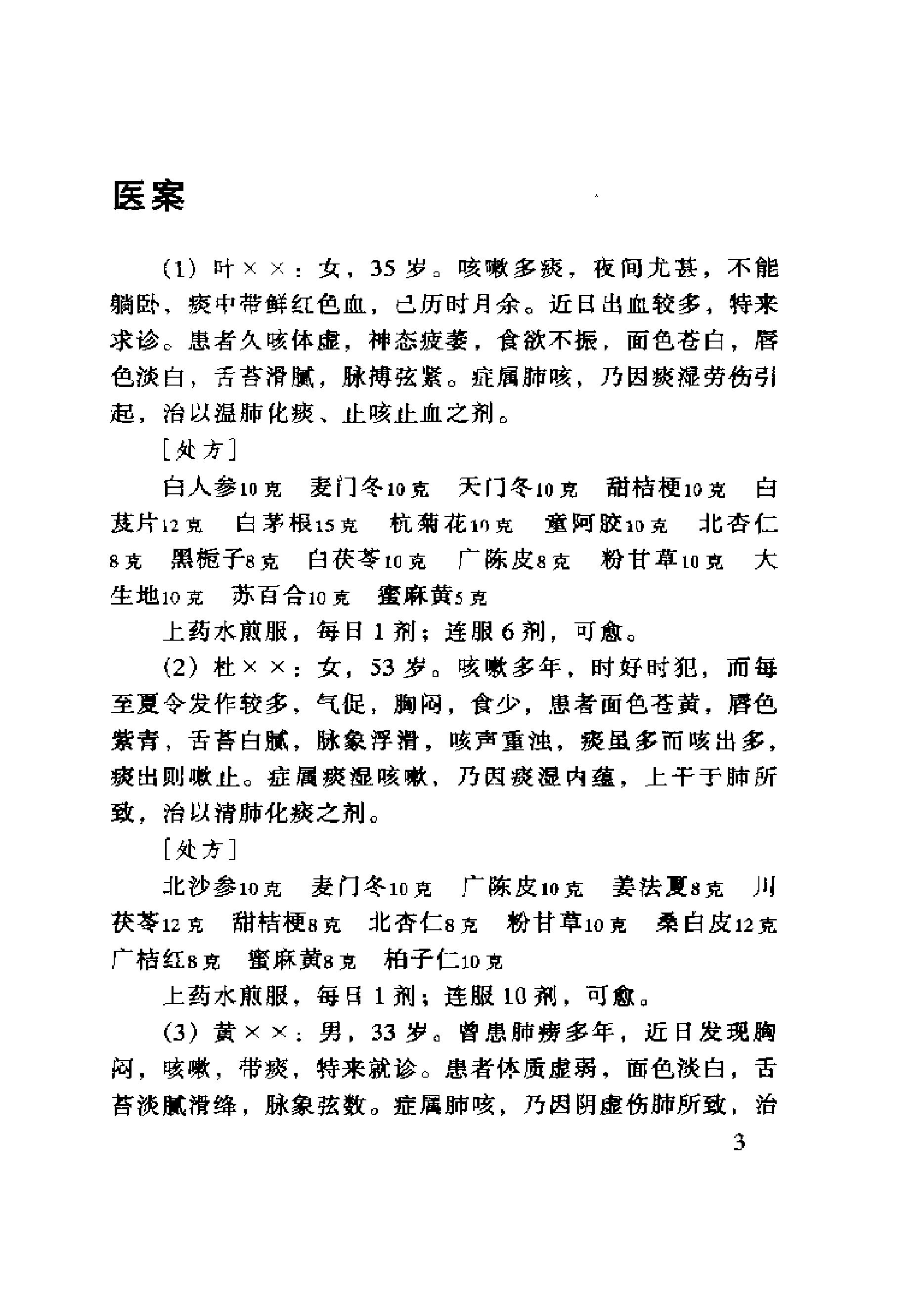 中医古籍-六世中医实用秘方.pdf_第20页