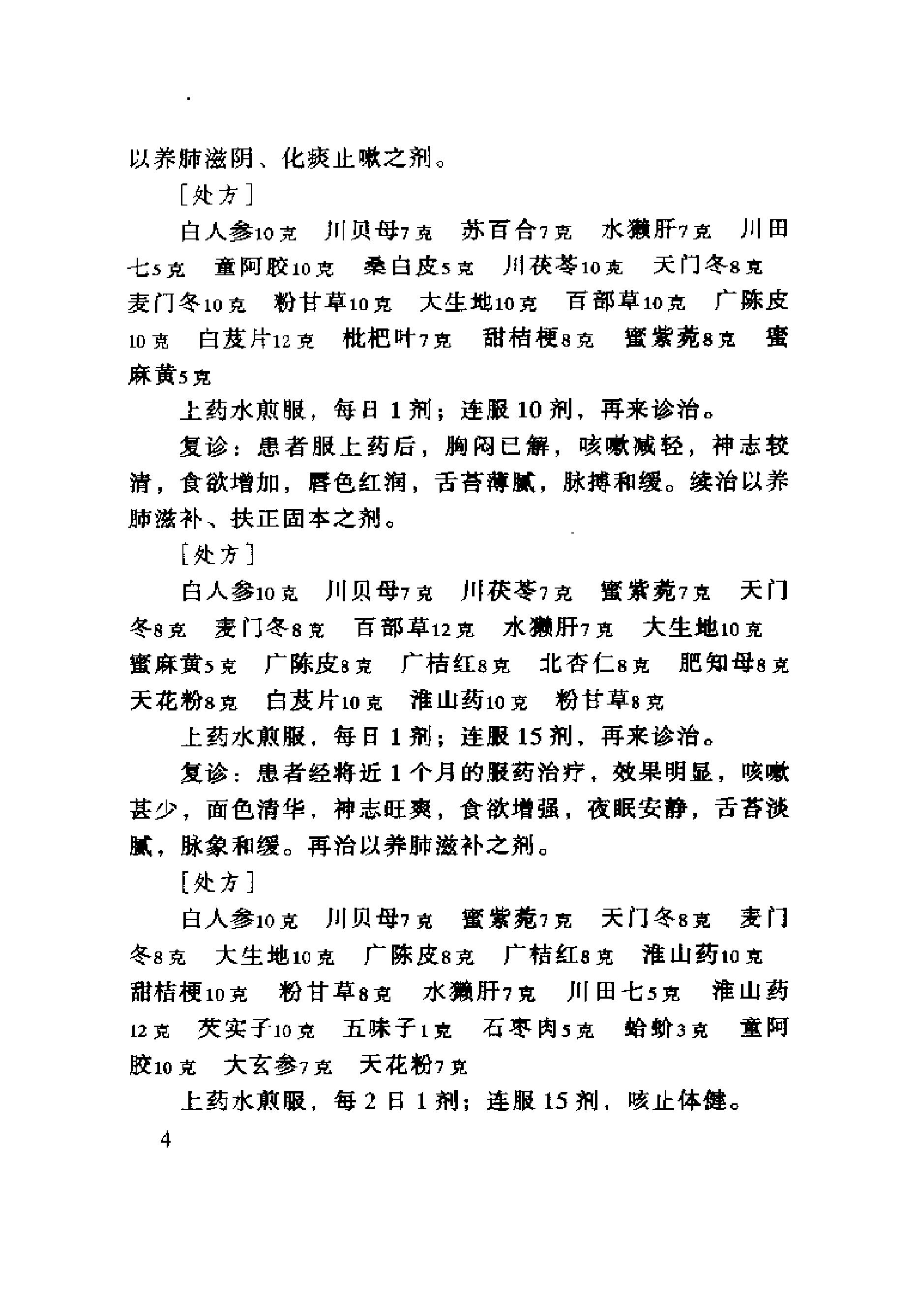 中医古籍-六世中医实用秘方.pdf_第21页