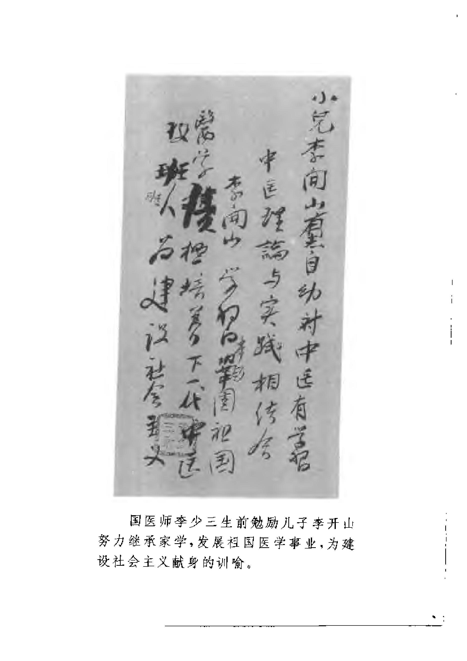 中医古籍-六世中医实用秘方.pdf_第10页