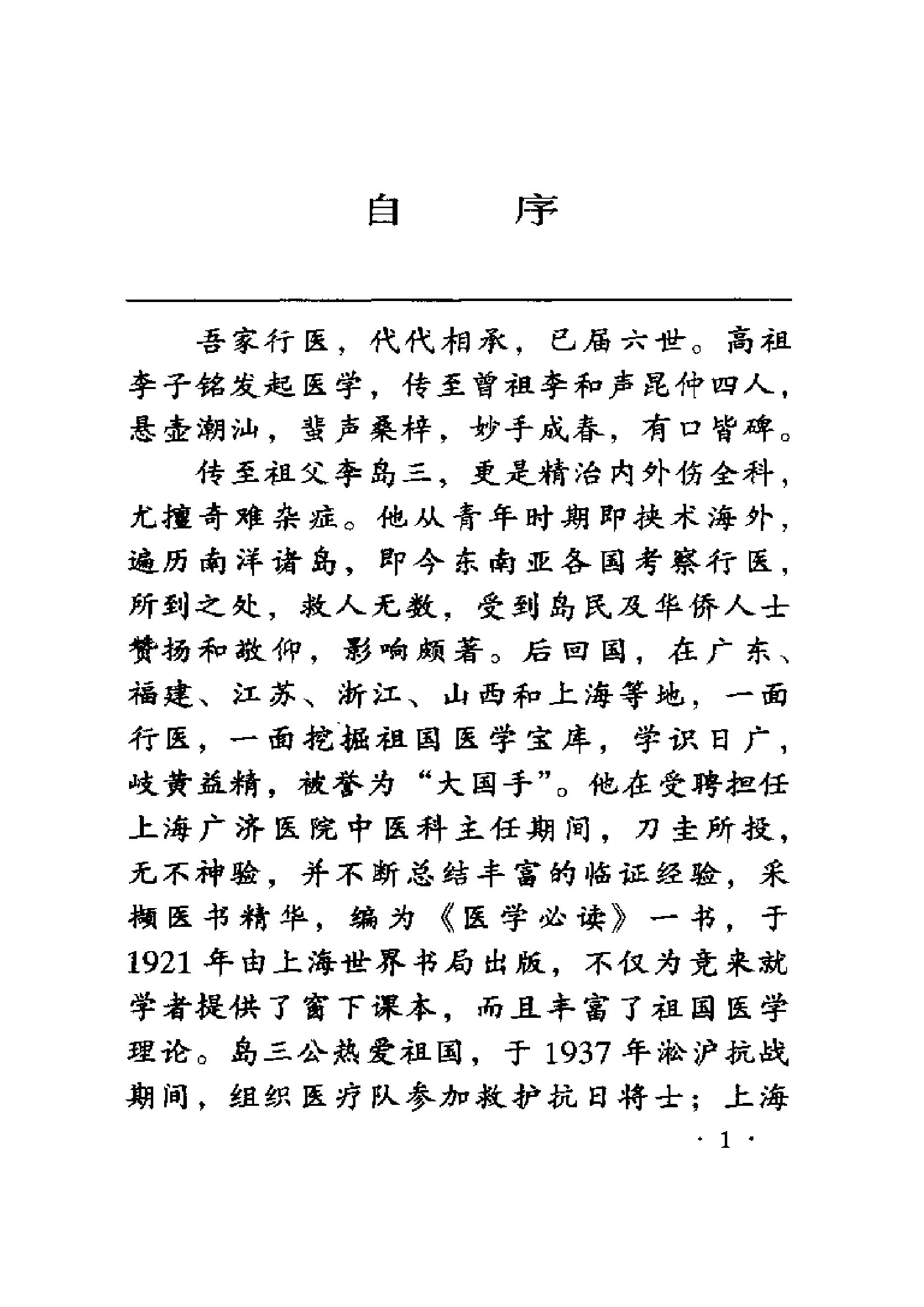 中医古籍-六世中医实用秘方.pdf_第11页