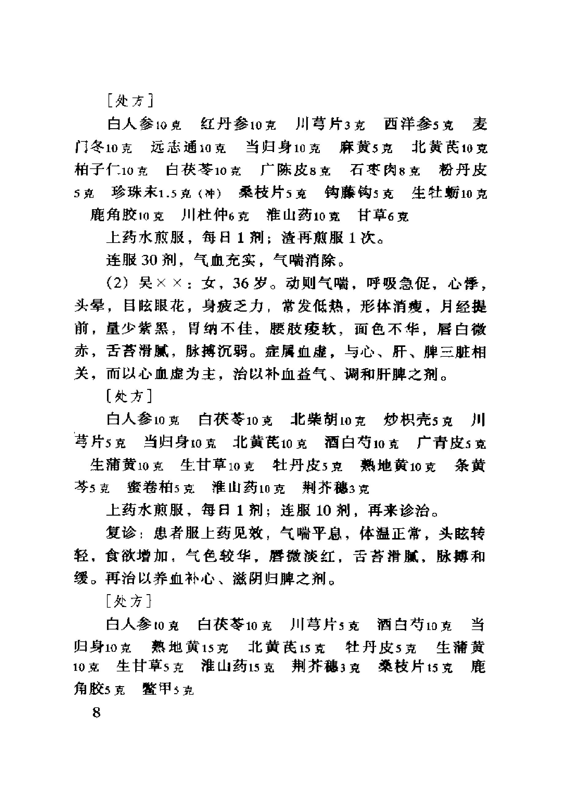 中医古籍-六世中医实用秘方.pdf_第25页