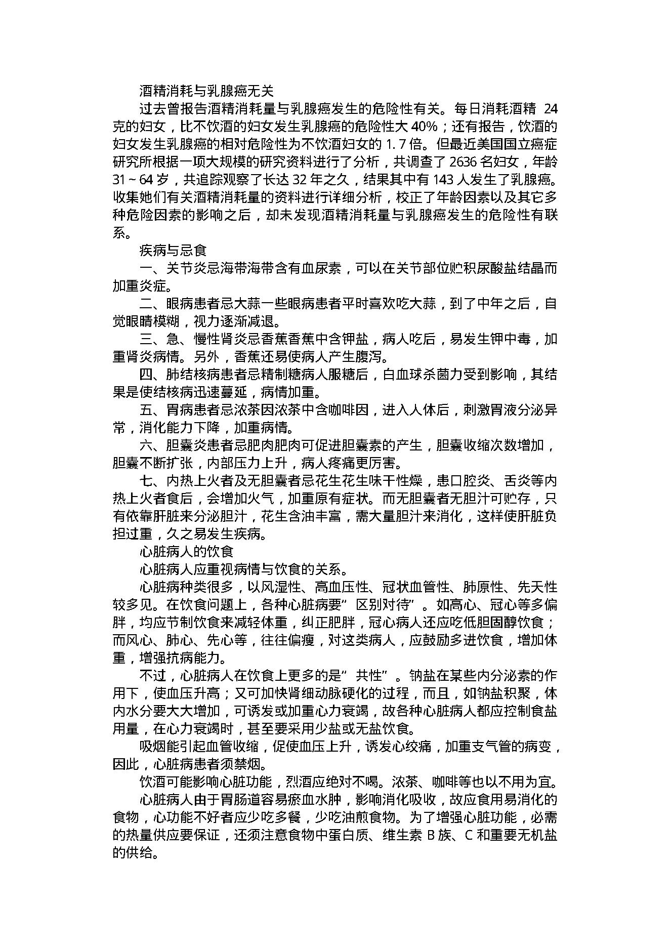 中医古籍-养生与健美方法1000例.pdf_第11页