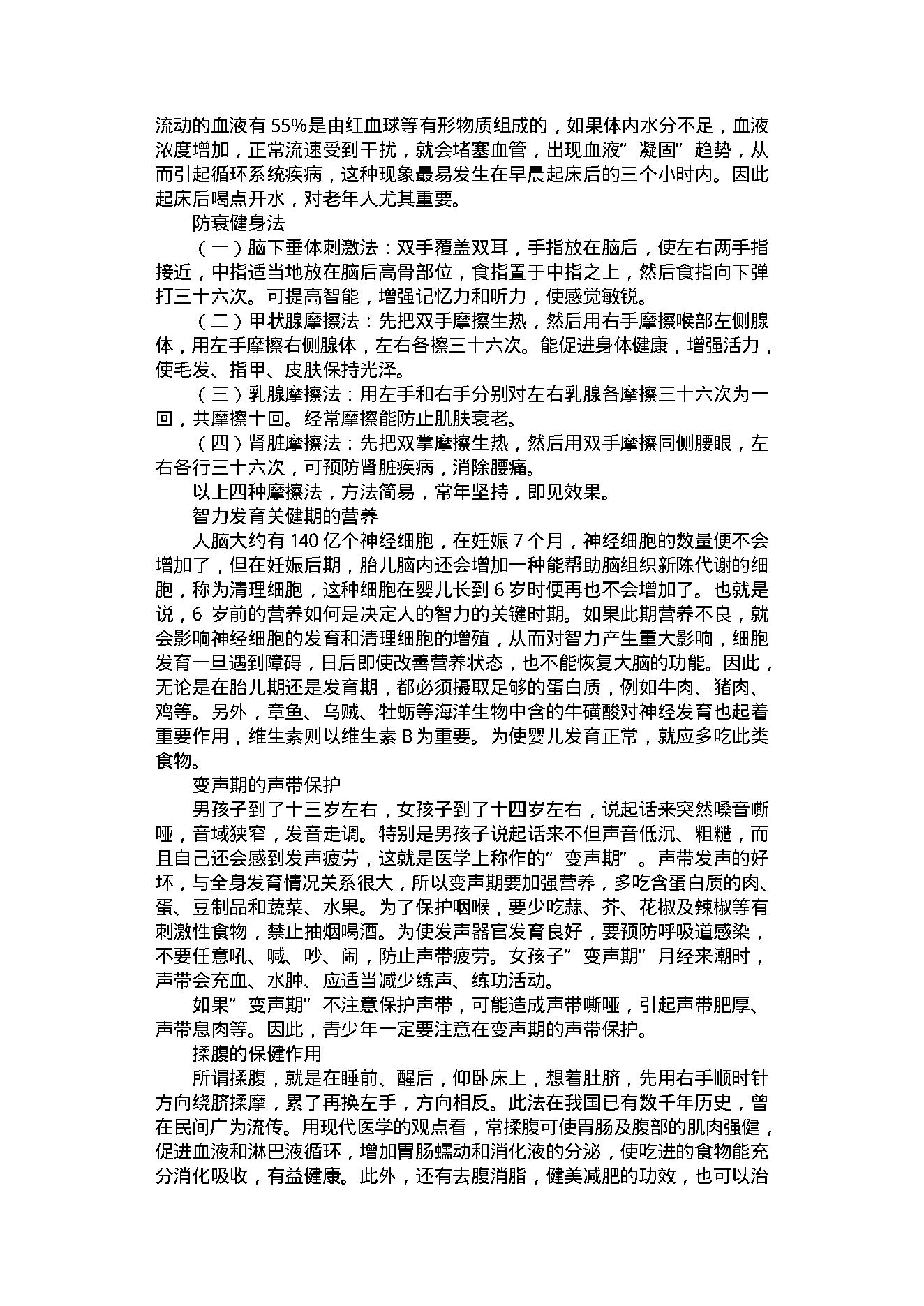 中医古籍-养生与健美方法1000例.pdf_第5页