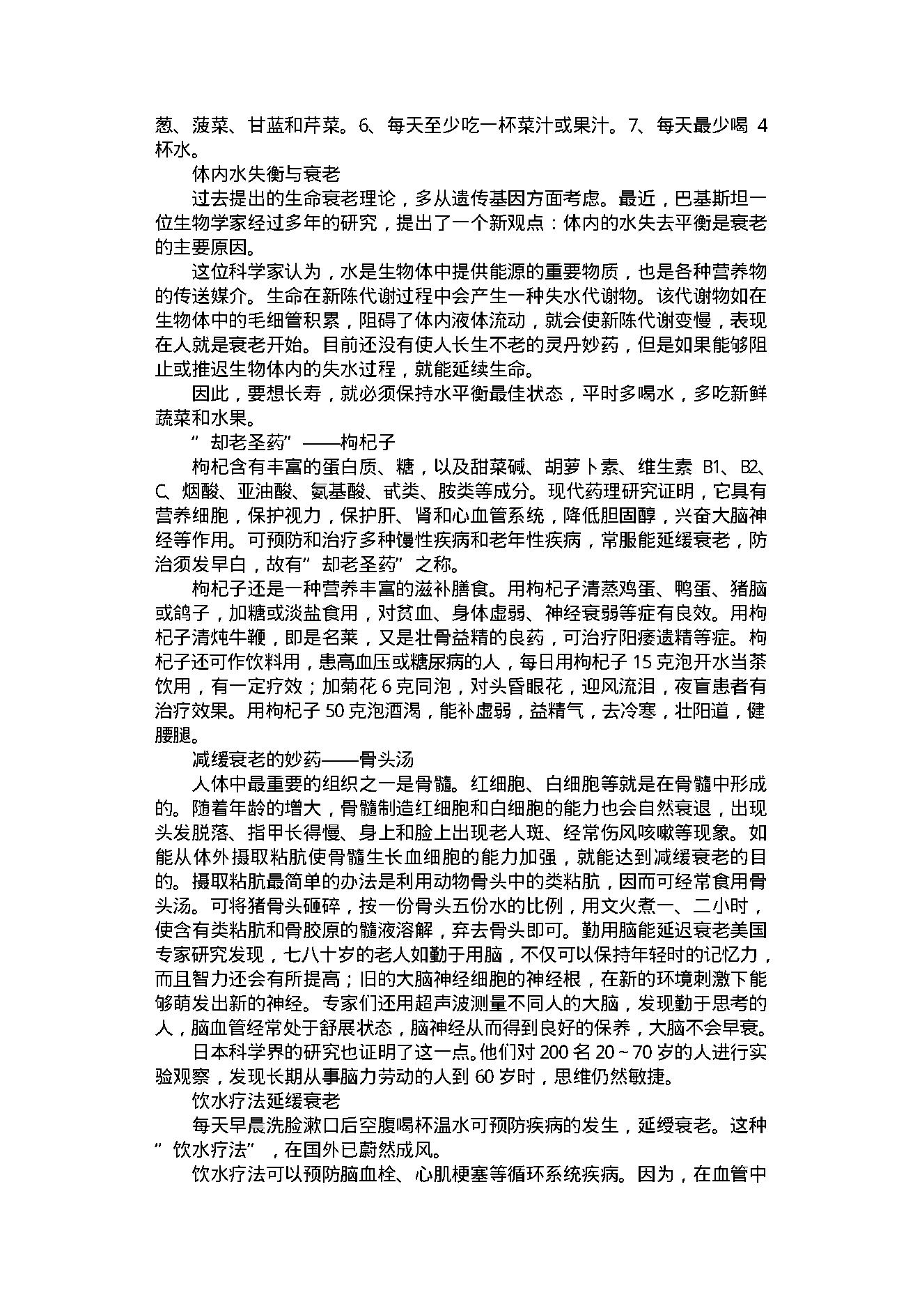 中医古籍-养生与健美方法1000例.pdf_第4页