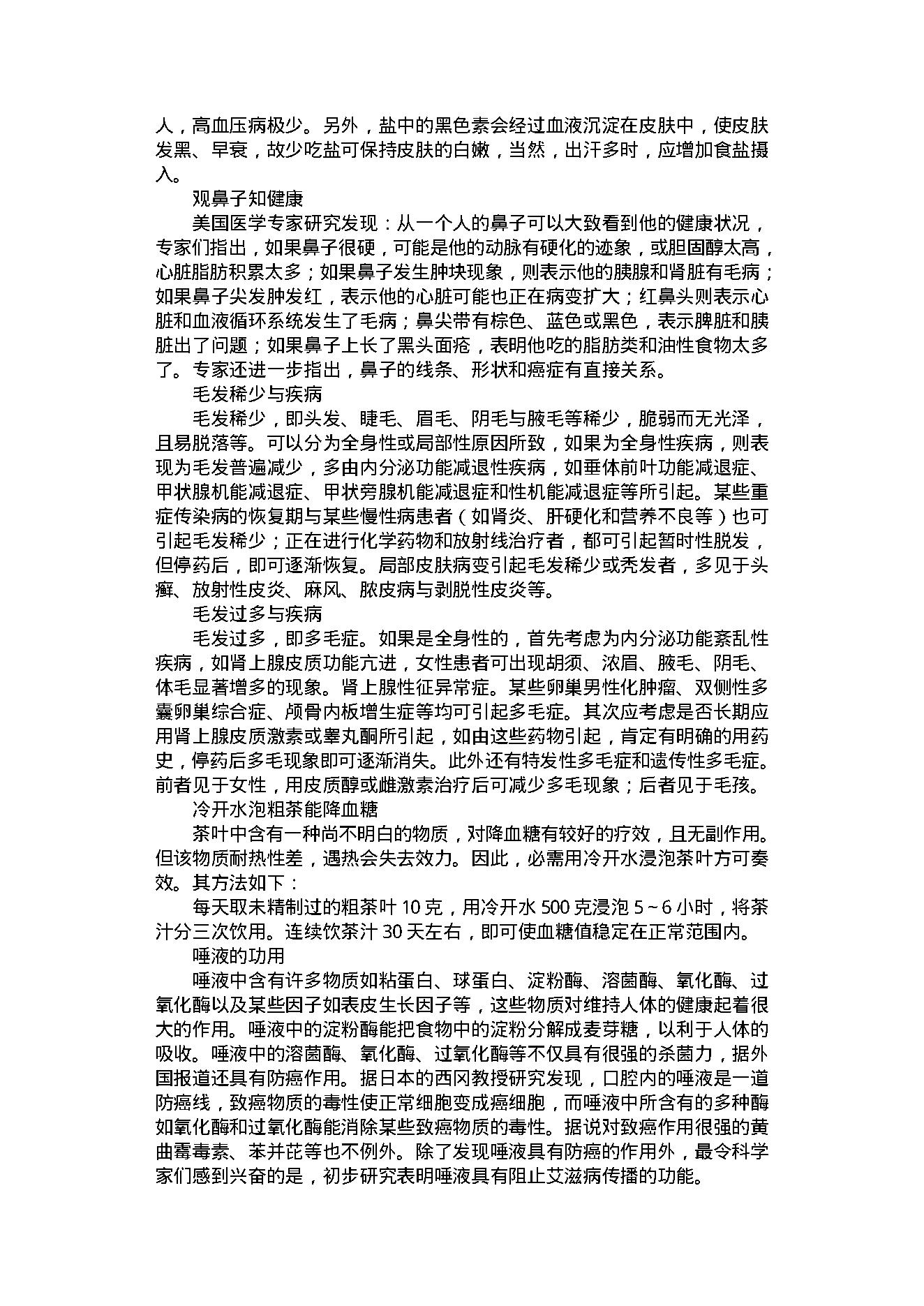 中医古籍-养生与健美方法1000例.pdf_第10页