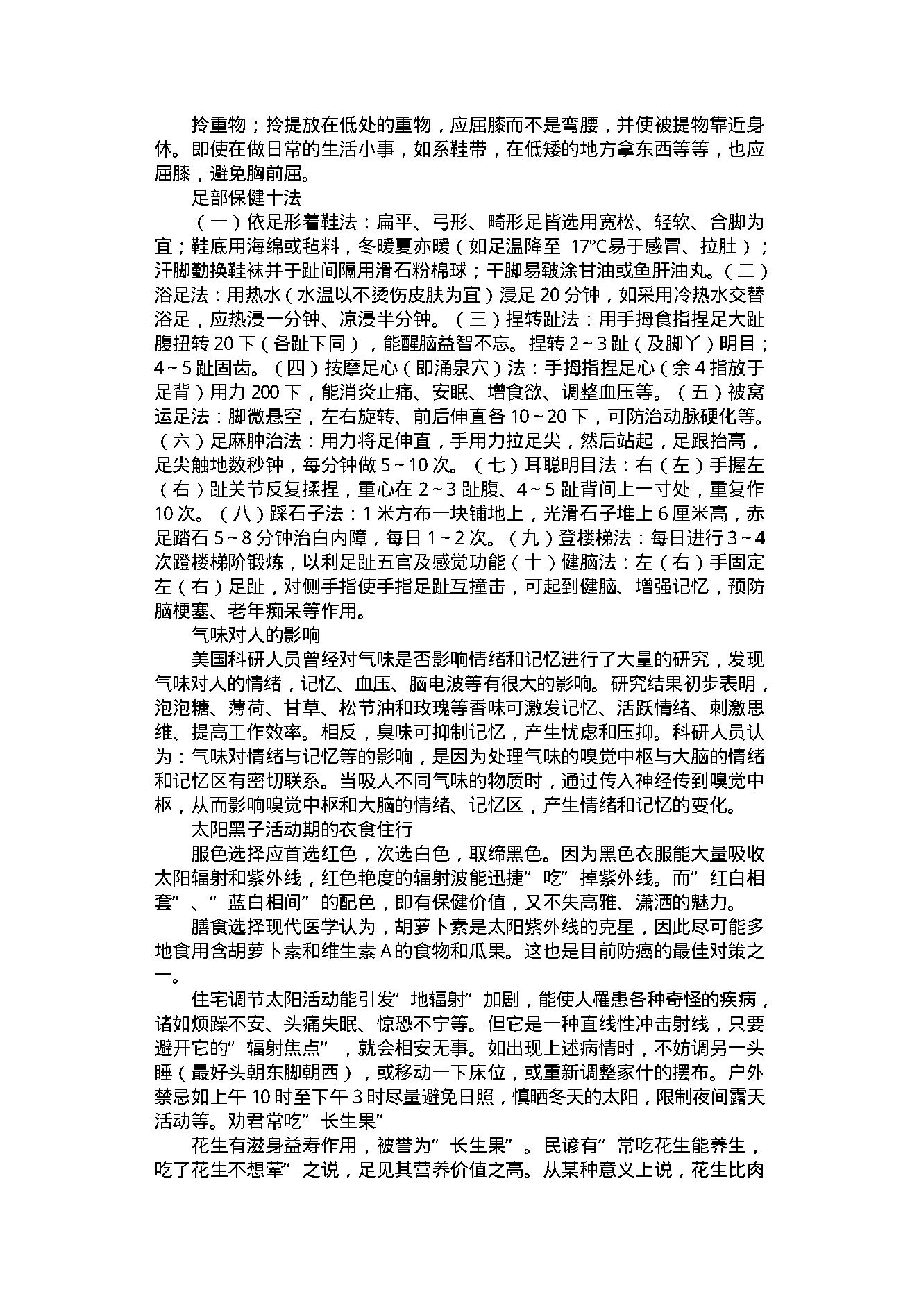 中医古籍-养生与健美方法1000例.pdf_第8页