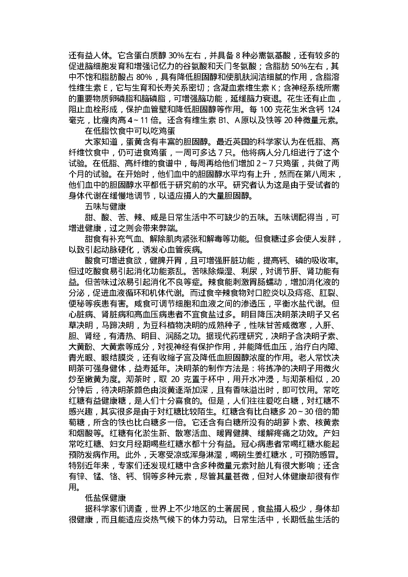 中医古籍-养生与健美方法1000例.pdf_第9页