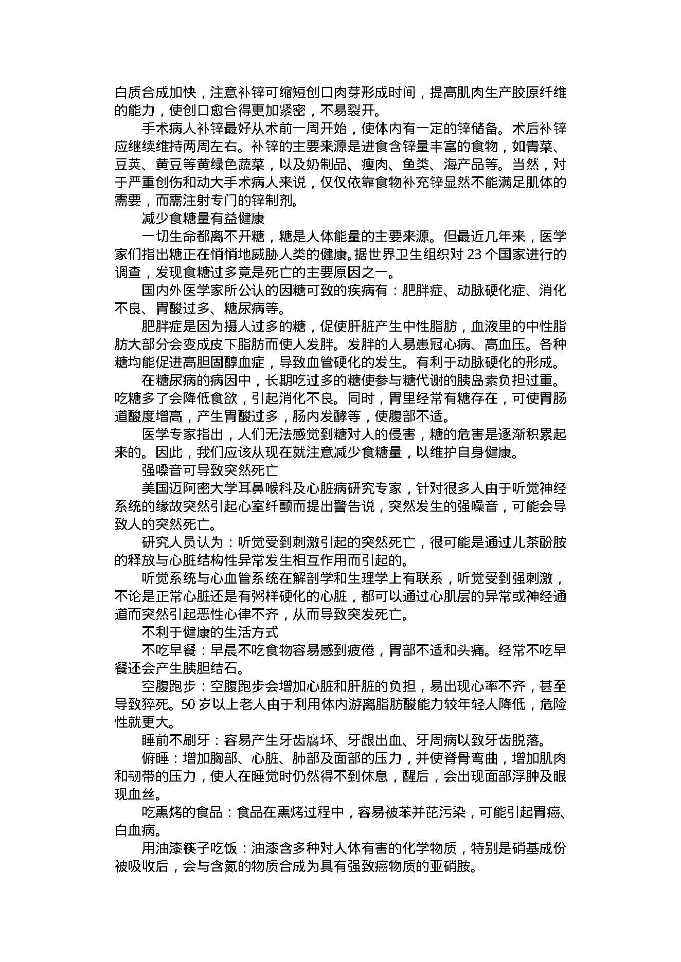 中医古籍-养生与健美方法1000例.pdf_第13页