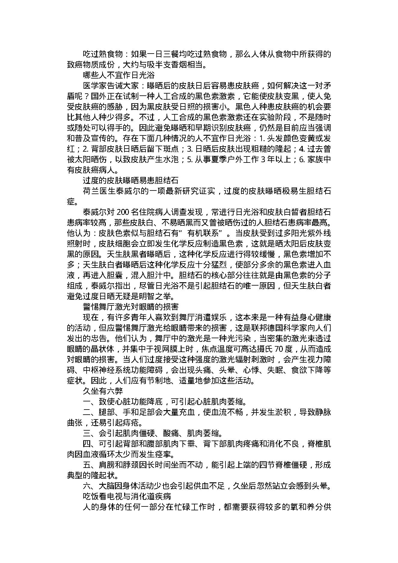 中医古籍-养生与健美方法1000例.pdf_第14页