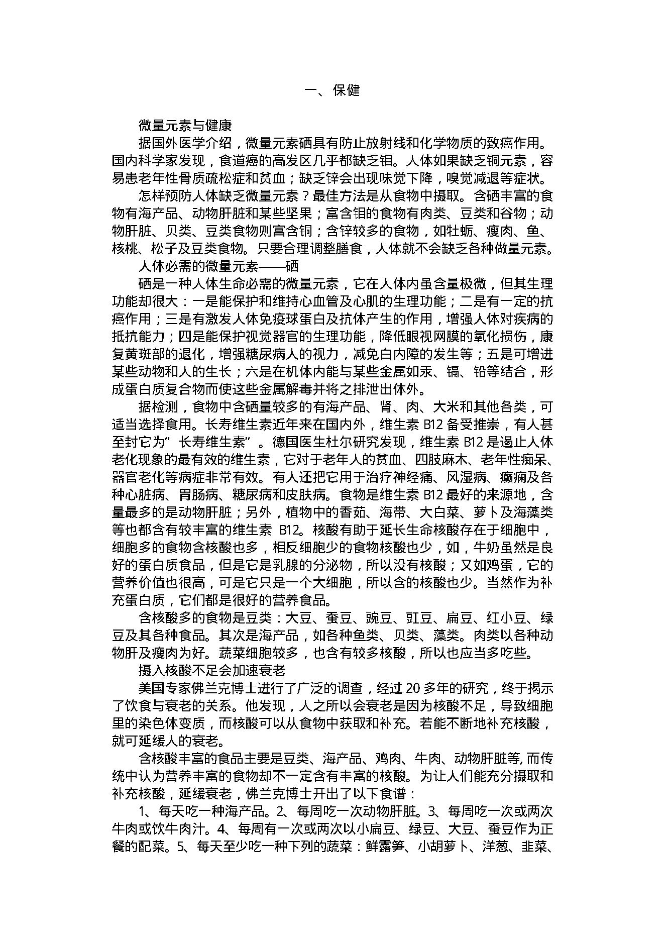 中医古籍-养生与健美方法1000例.pdf_第3页