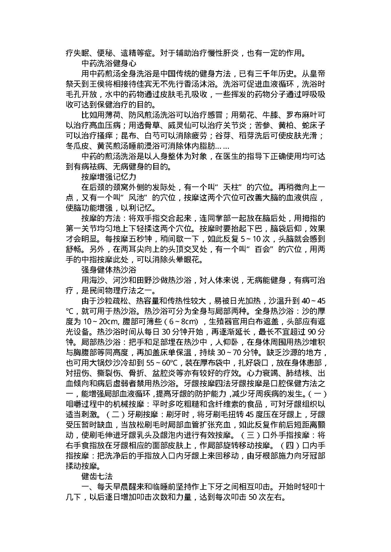 中医古籍-养生与健美方法1000例.pdf_第6页