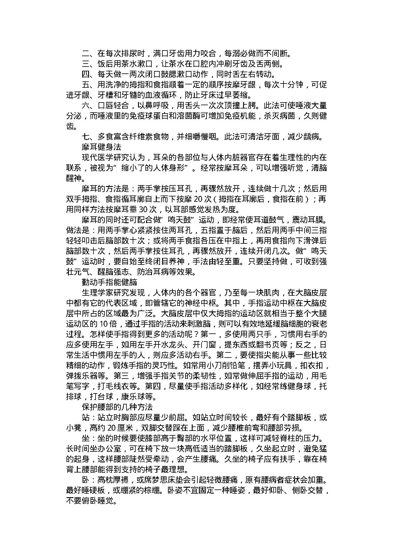 中医古籍-养生与健美方法1000例.pdf_第7页