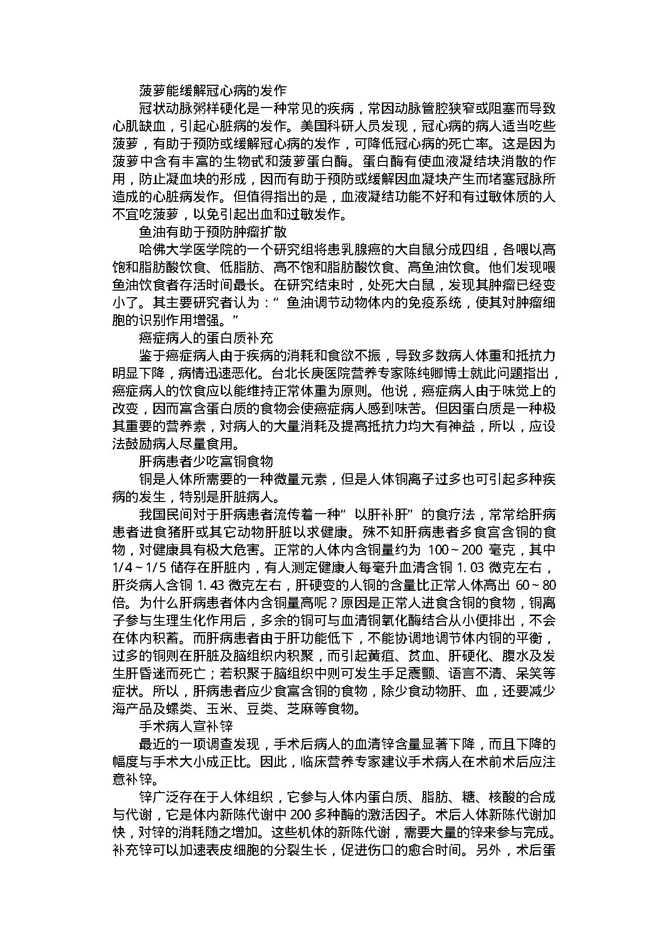 中医古籍-养生与健美方法1000例.pdf_第12页