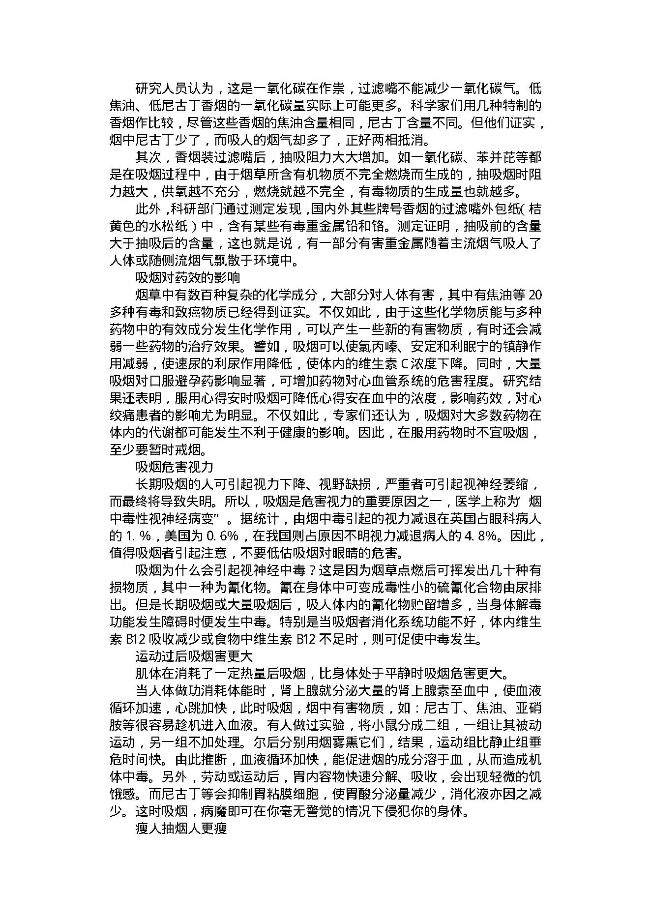 中医古籍-养生与健美方法1000例.pdf_第18页