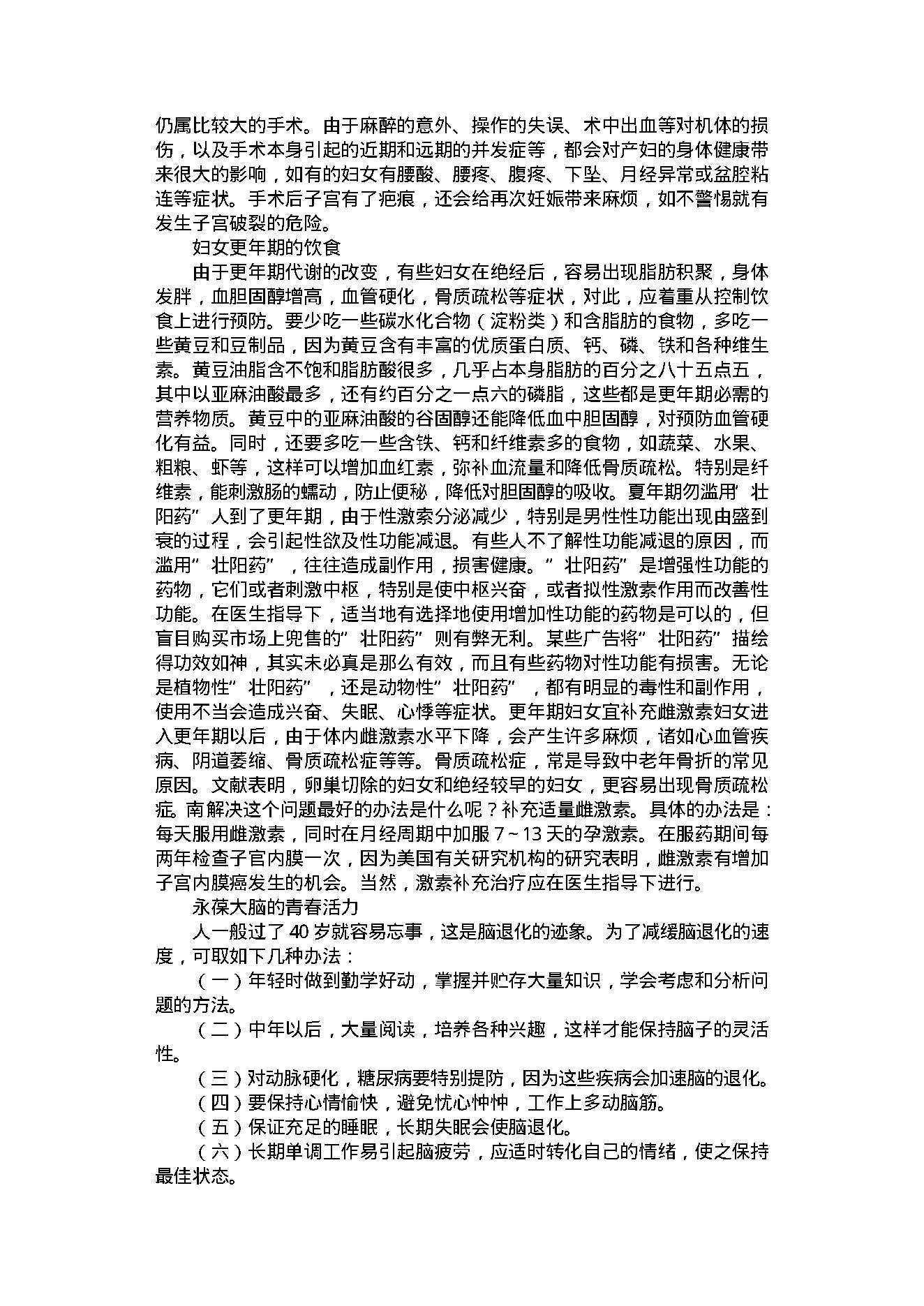 中医古籍-养生与健美方法1000例.pdf_第25页